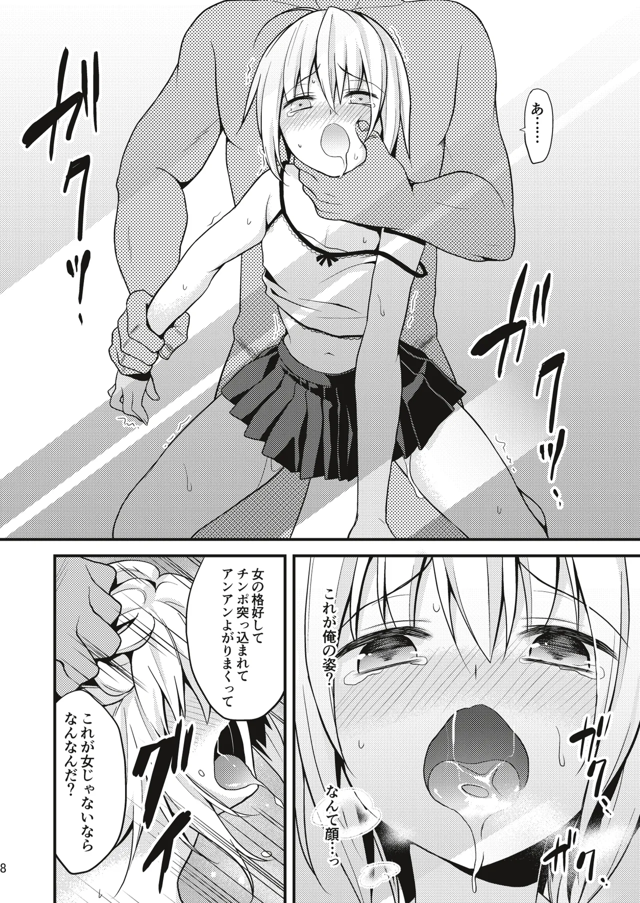 男の娘メス堕ち調教誌 総集編 Page.17