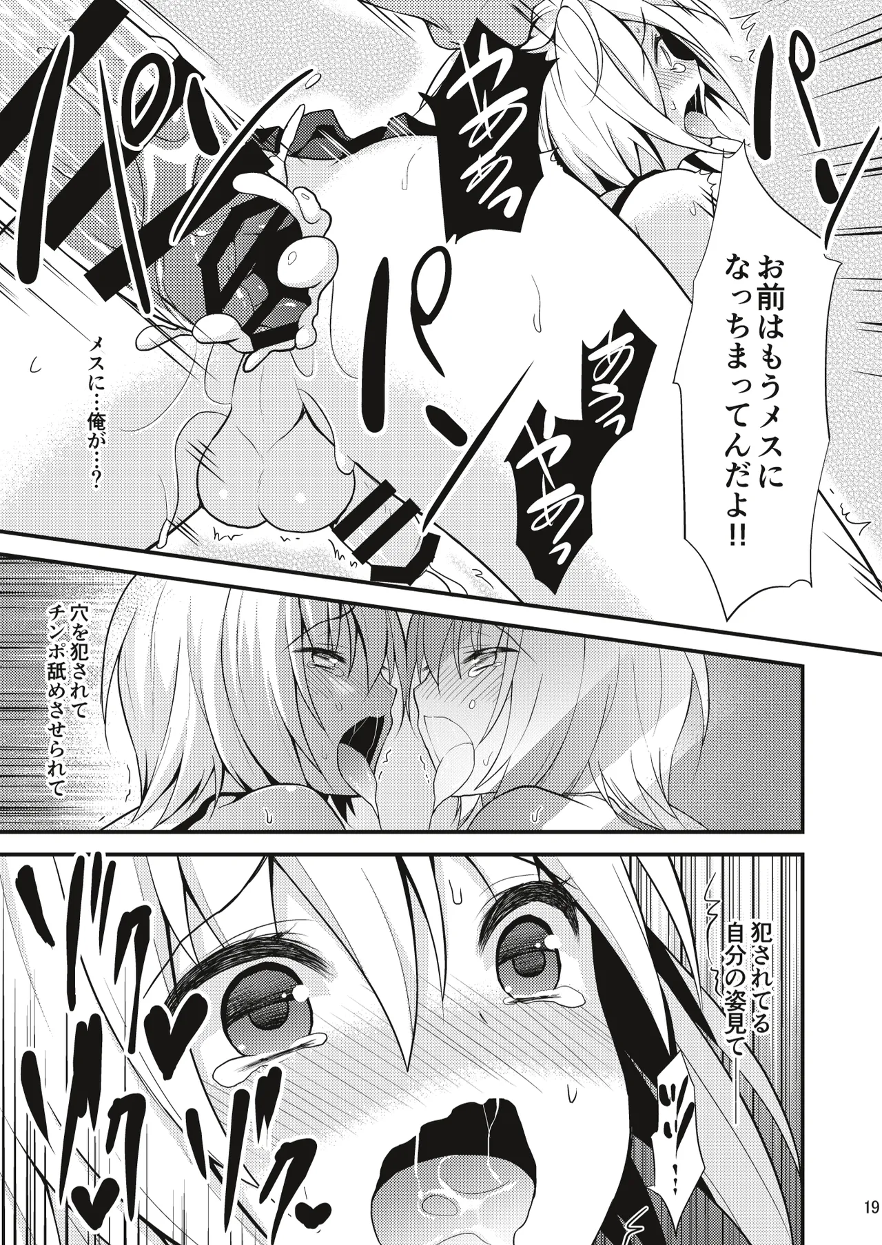 男の娘メス堕ち調教誌 総集編 Page.18