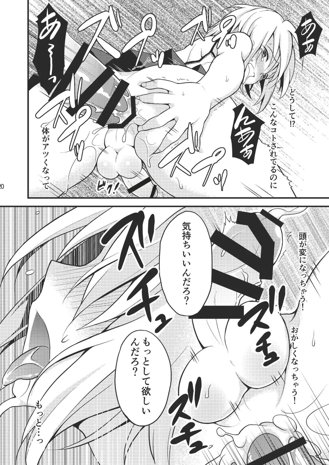 男の娘メス堕ち調教誌 総集編 Page.19