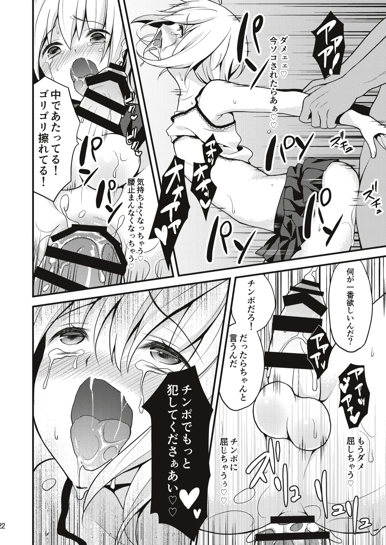 男の娘メス堕ち調教誌 総集編 Page.21