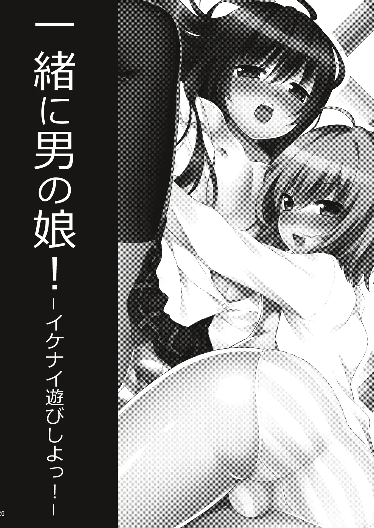 男の娘メス堕ち調教誌 総集編 Page.25