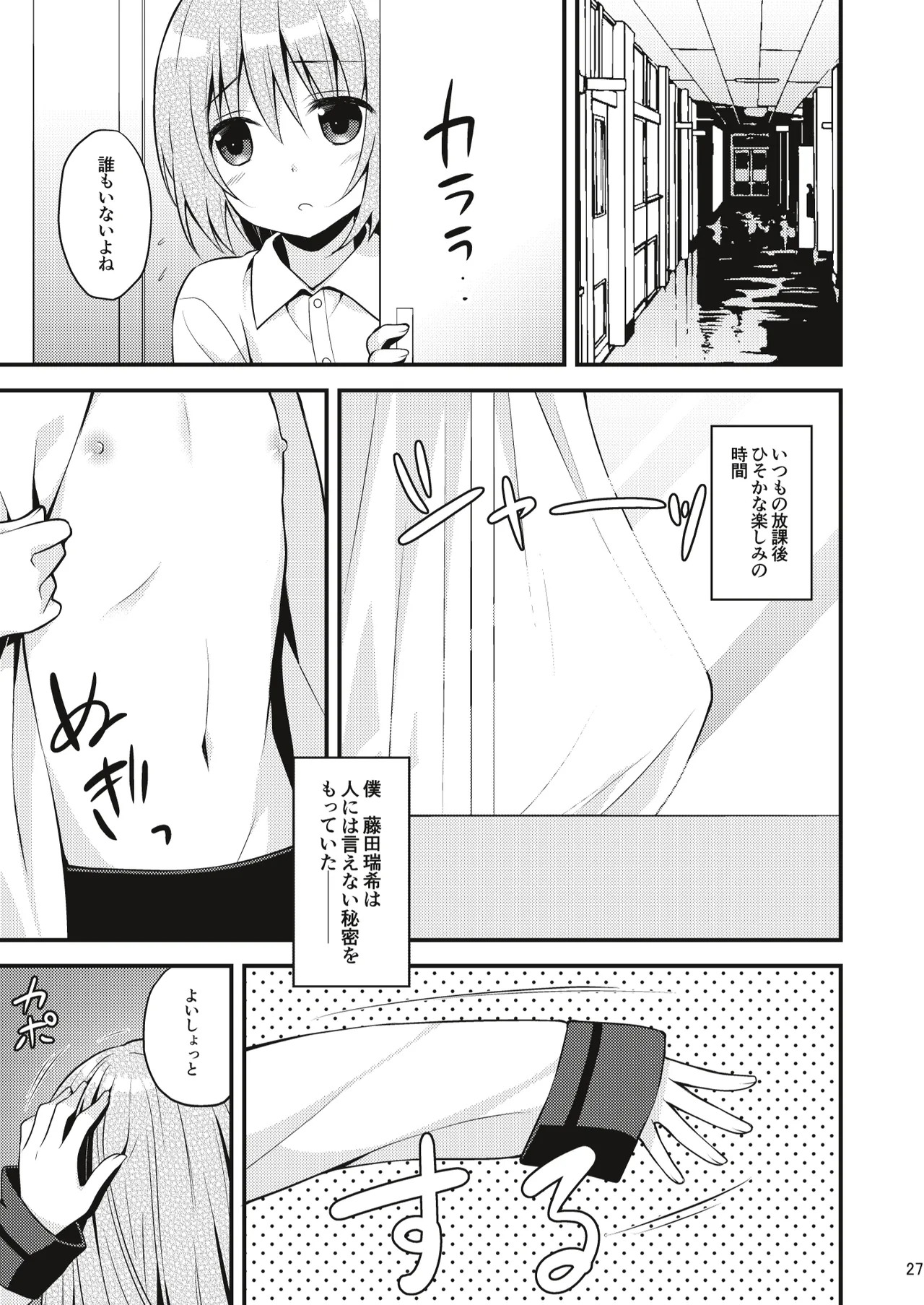 男の娘メス堕ち調教誌 総集編 Page.26