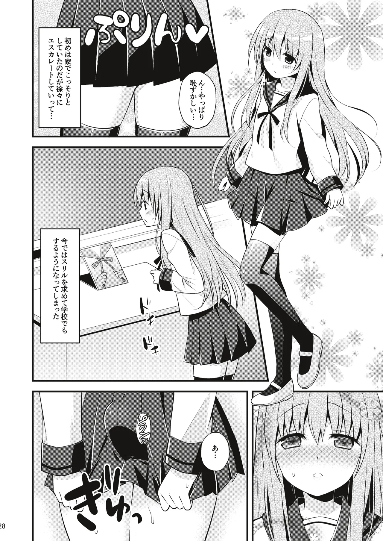 男の娘メス堕ち調教誌 総集編 Page.27