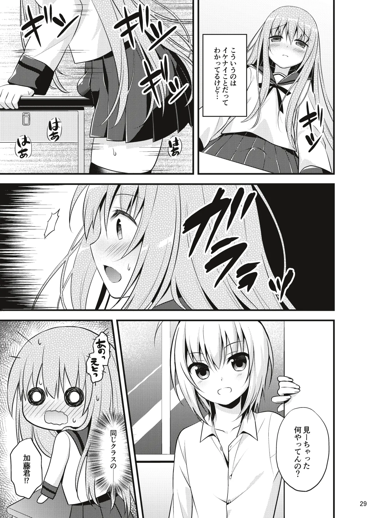 男の娘メス堕ち調教誌 総集編 Page.28