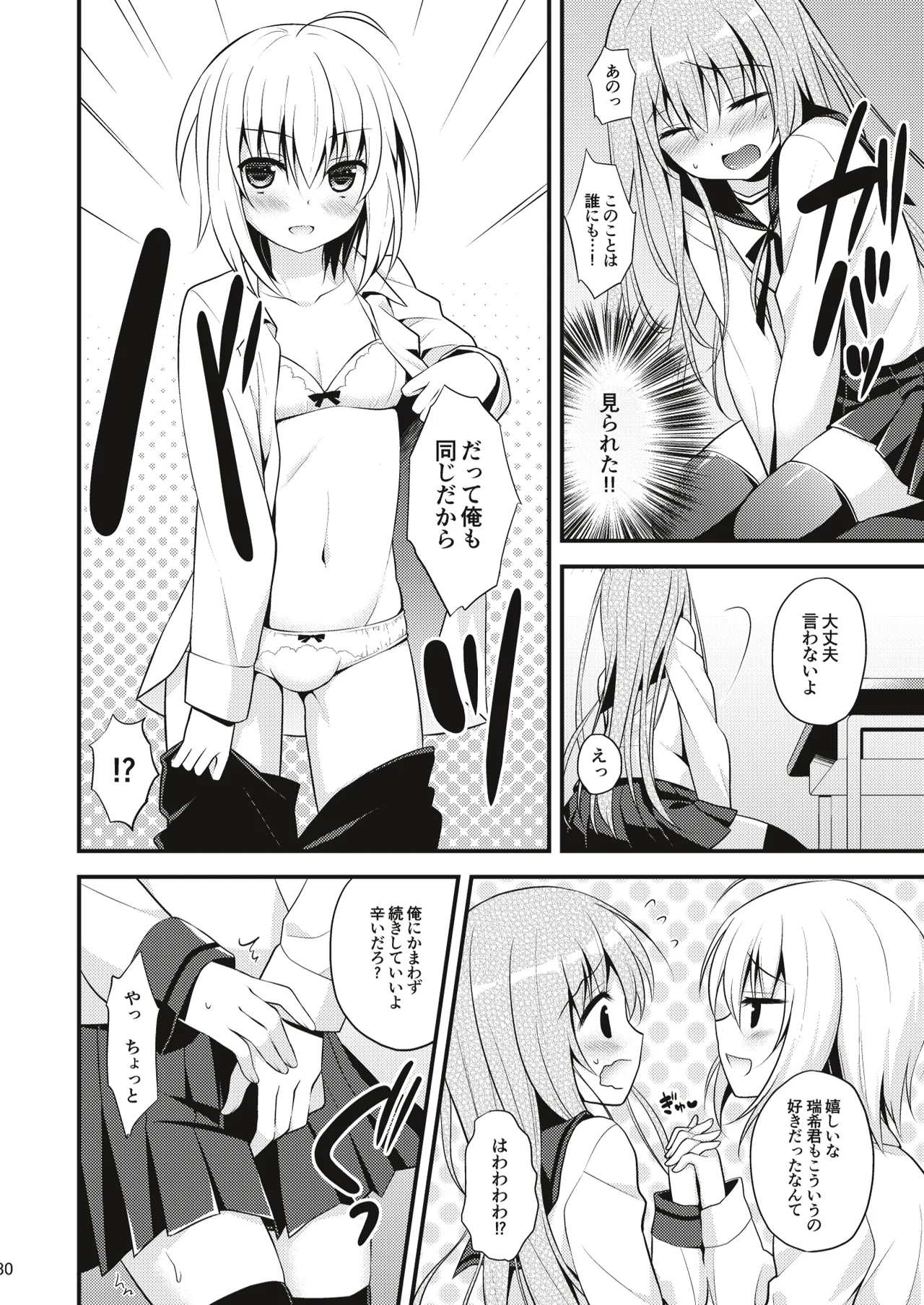 男の娘メス堕ち調教誌 総集編 Page.29
