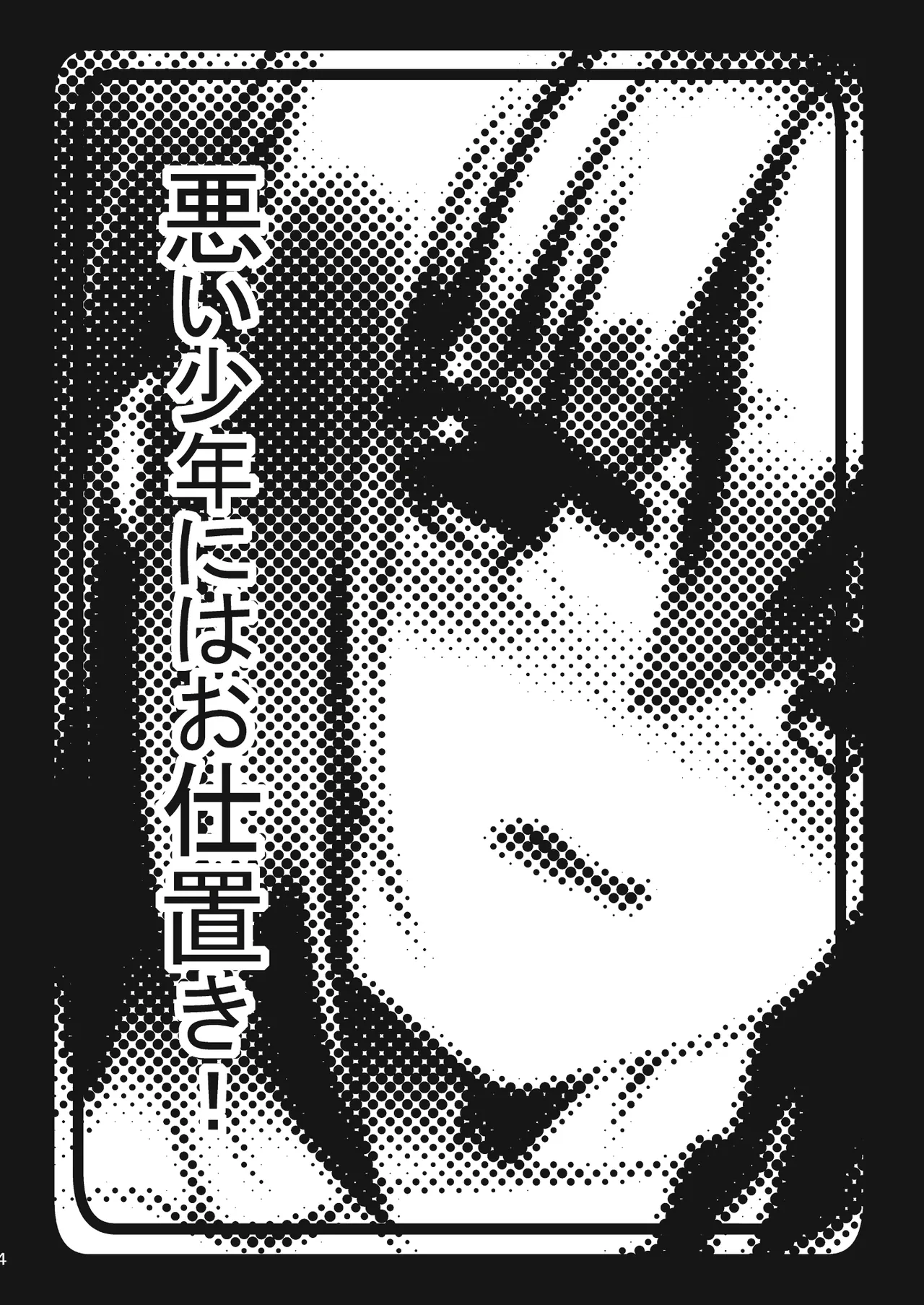 男の娘メス堕ち調教誌 総集編 Page.3