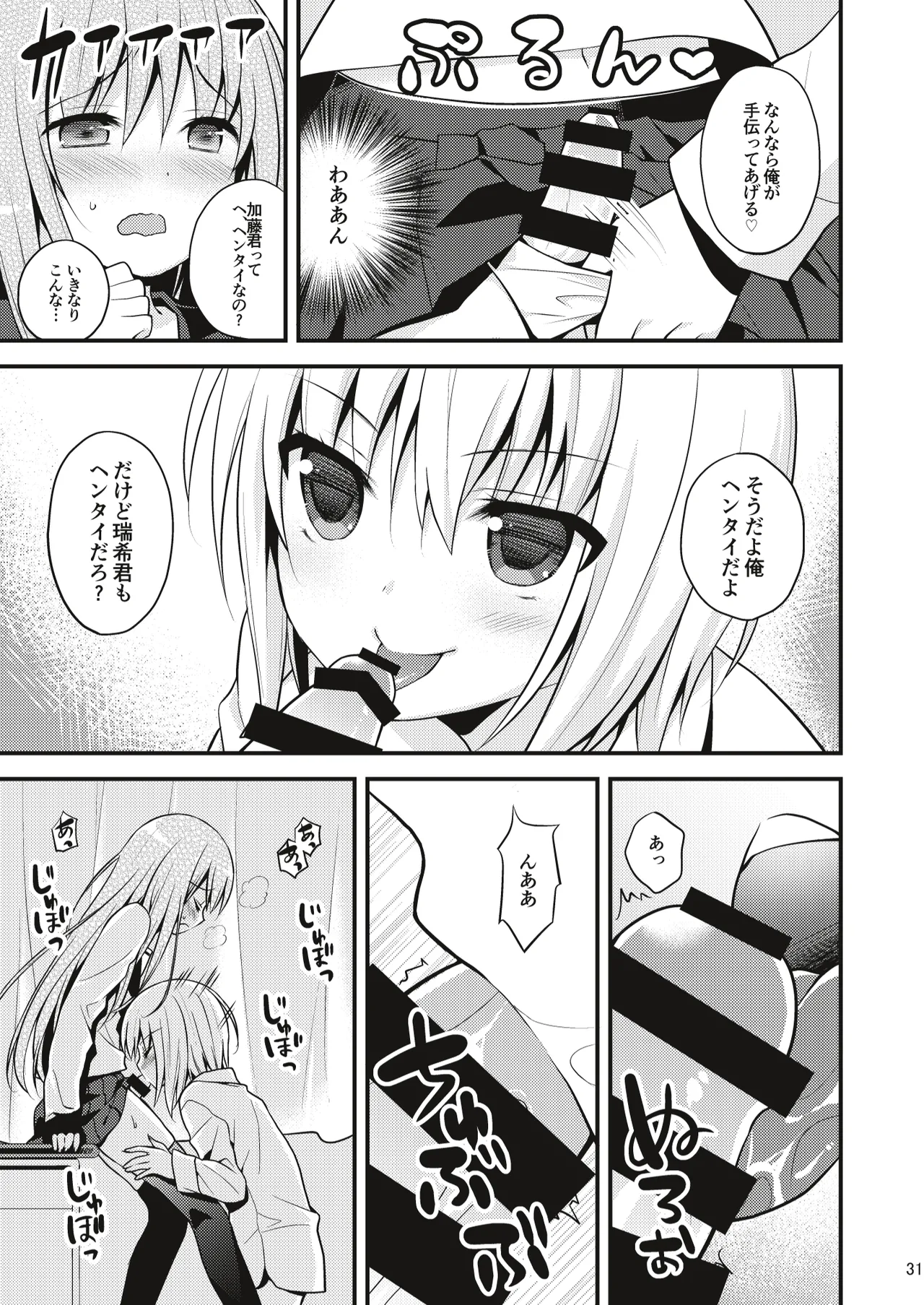 男の娘メス堕ち調教誌 総集編 Page.30