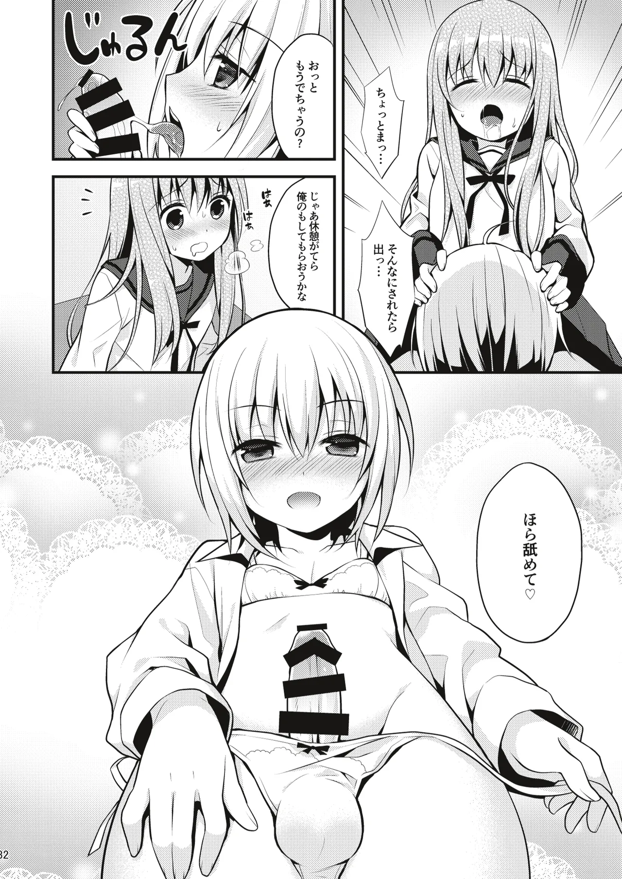 男の娘メス堕ち調教誌 総集編 Page.31