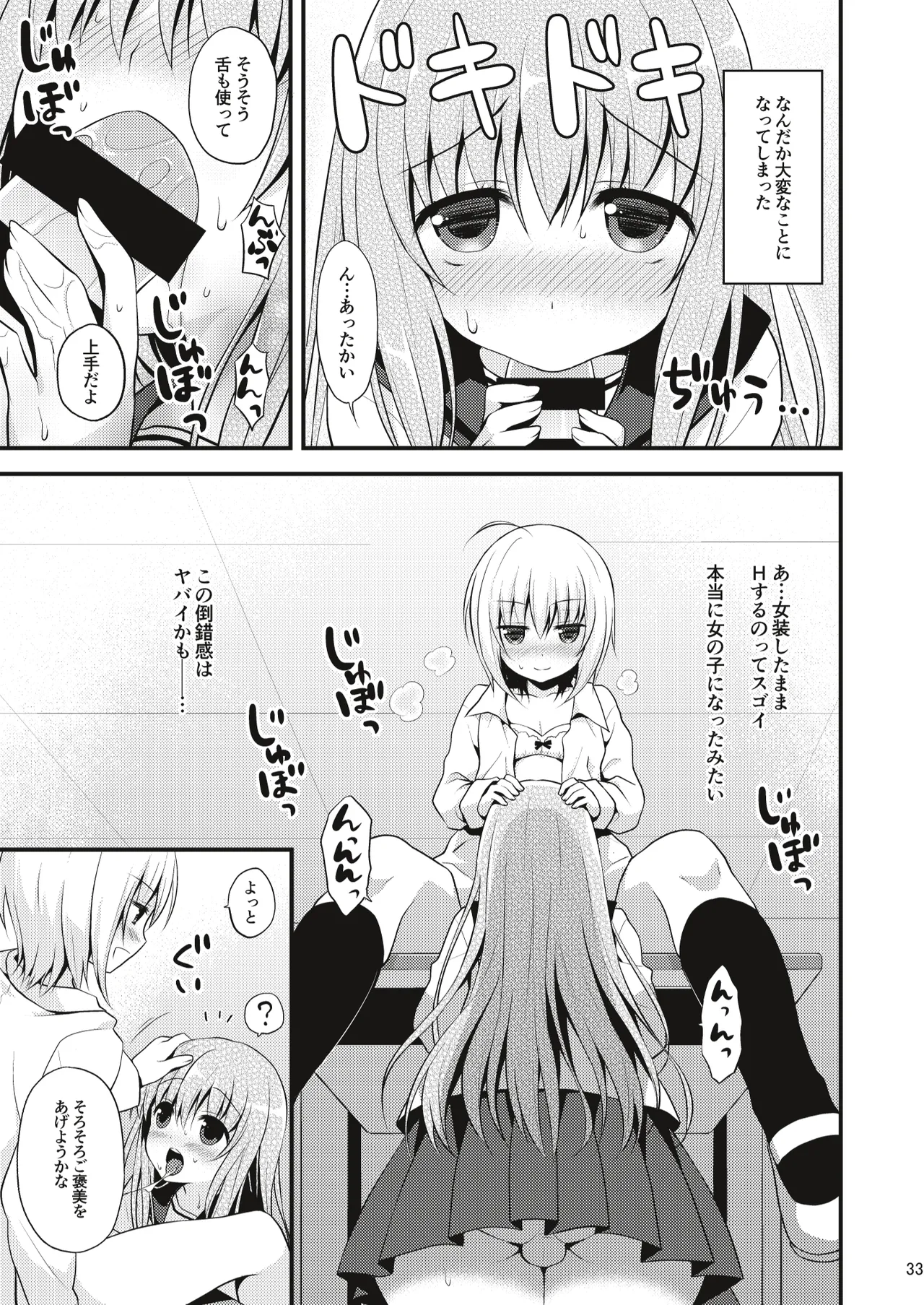 男の娘メス堕ち調教誌 総集編 Page.32