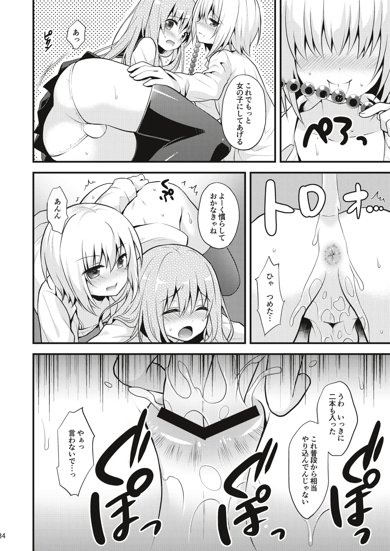 男の娘メス堕ち調教誌 総集編 Page.33
