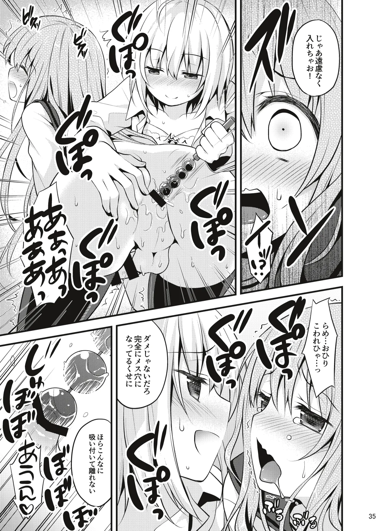 男の娘メス堕ち調教誌 総集編 Page.34