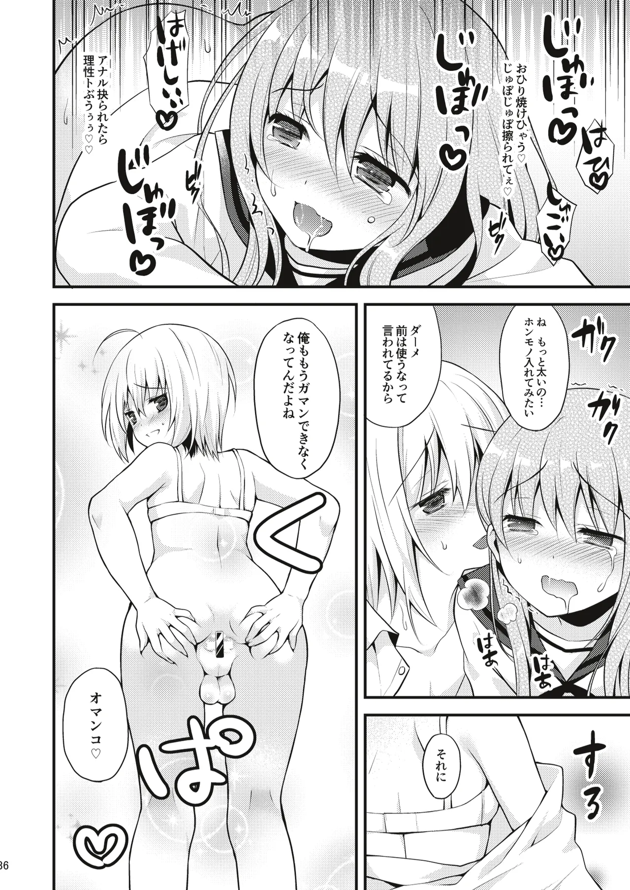 男の娘メス堕ち調教誌 総集編 Page.35