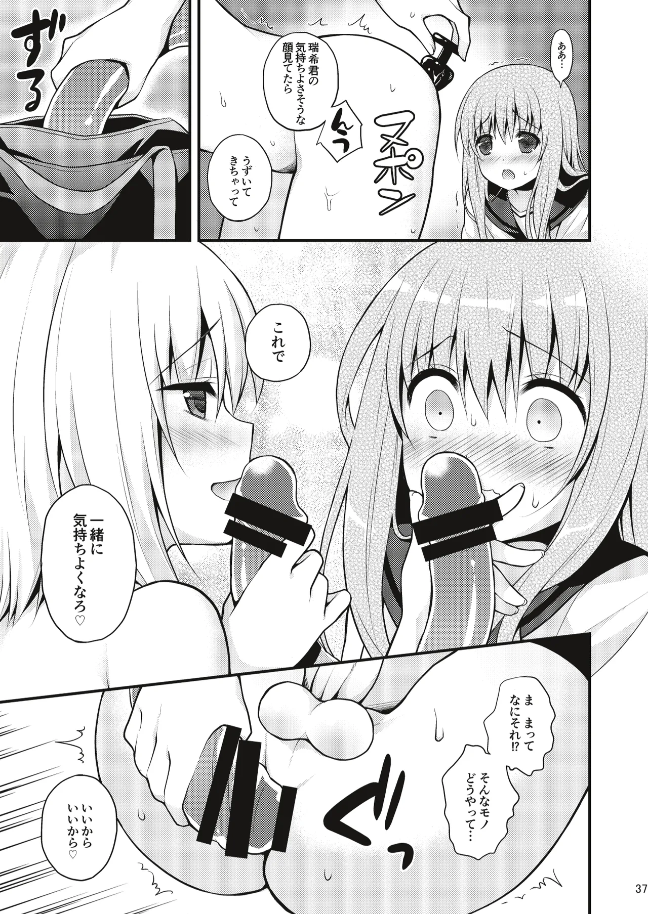 男の娘メス堕ち調教誌 総集編 Page.36