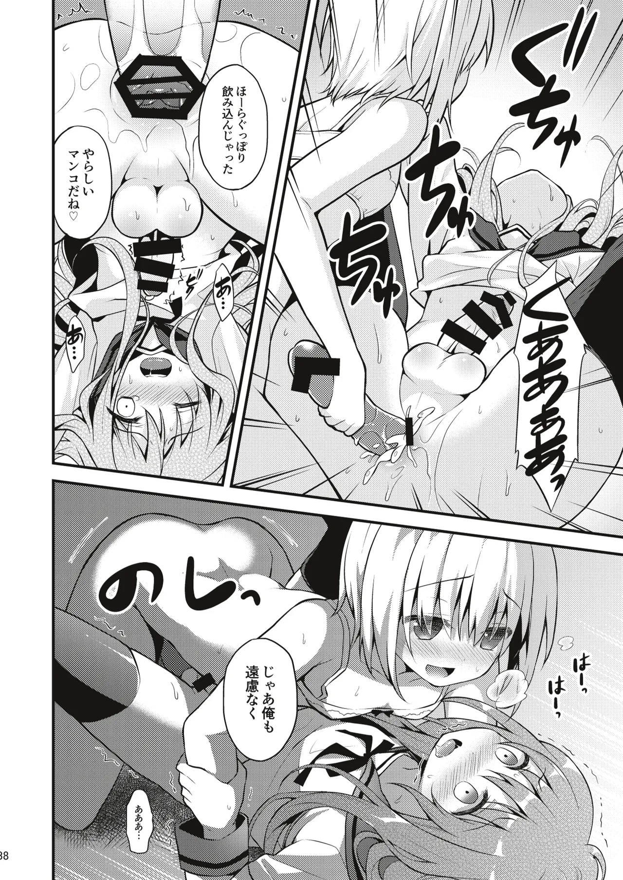 男の娘メス堕ち調教誌 総集編 Page.37