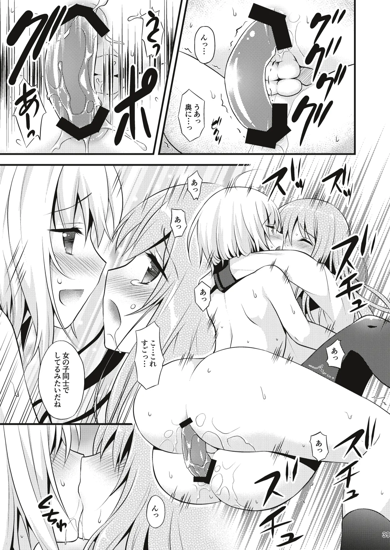 男の娘メス堕ち調教誌 総集編 Page.38