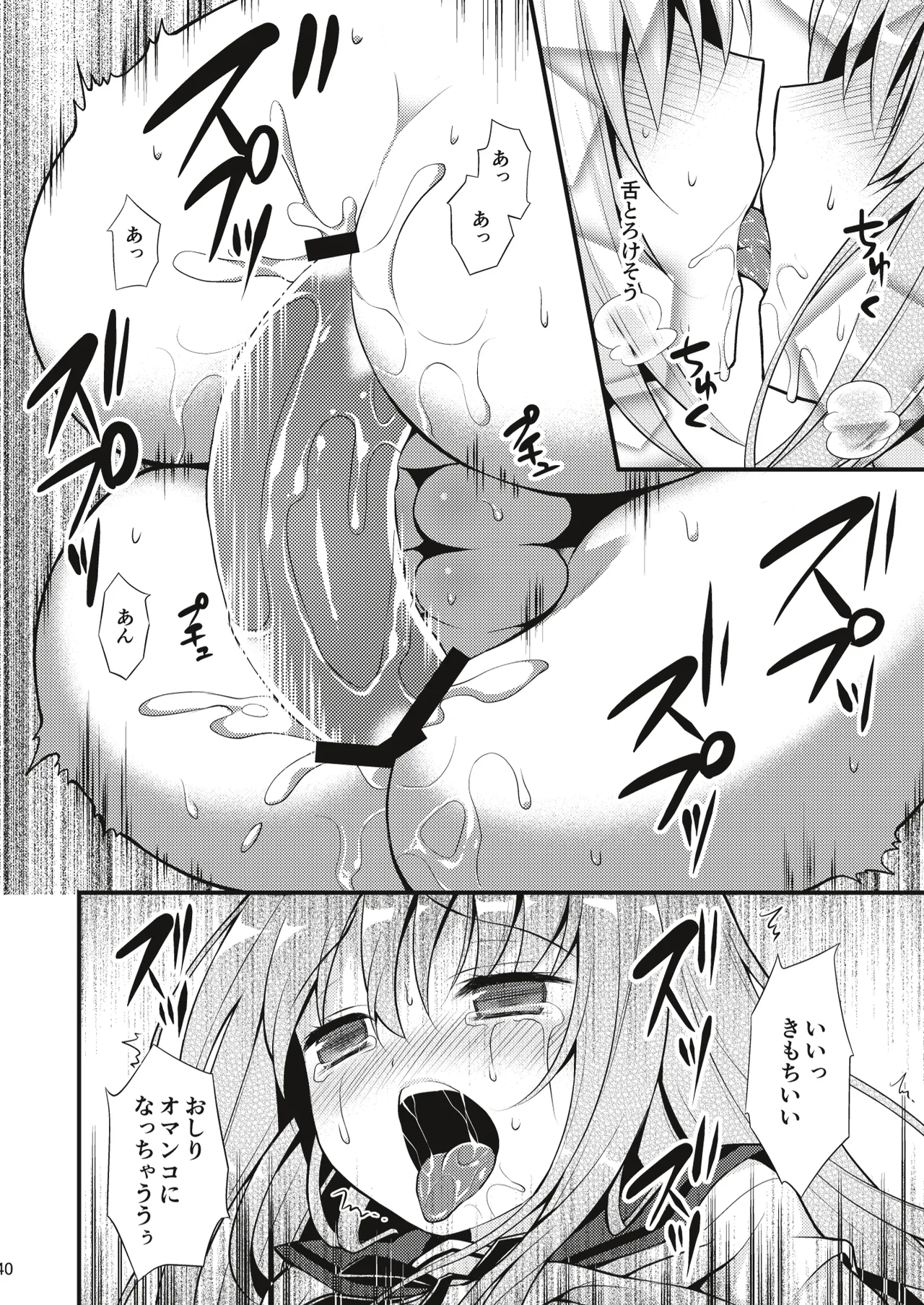 男の娘メス堕ち調教誌 総集編 Page.39