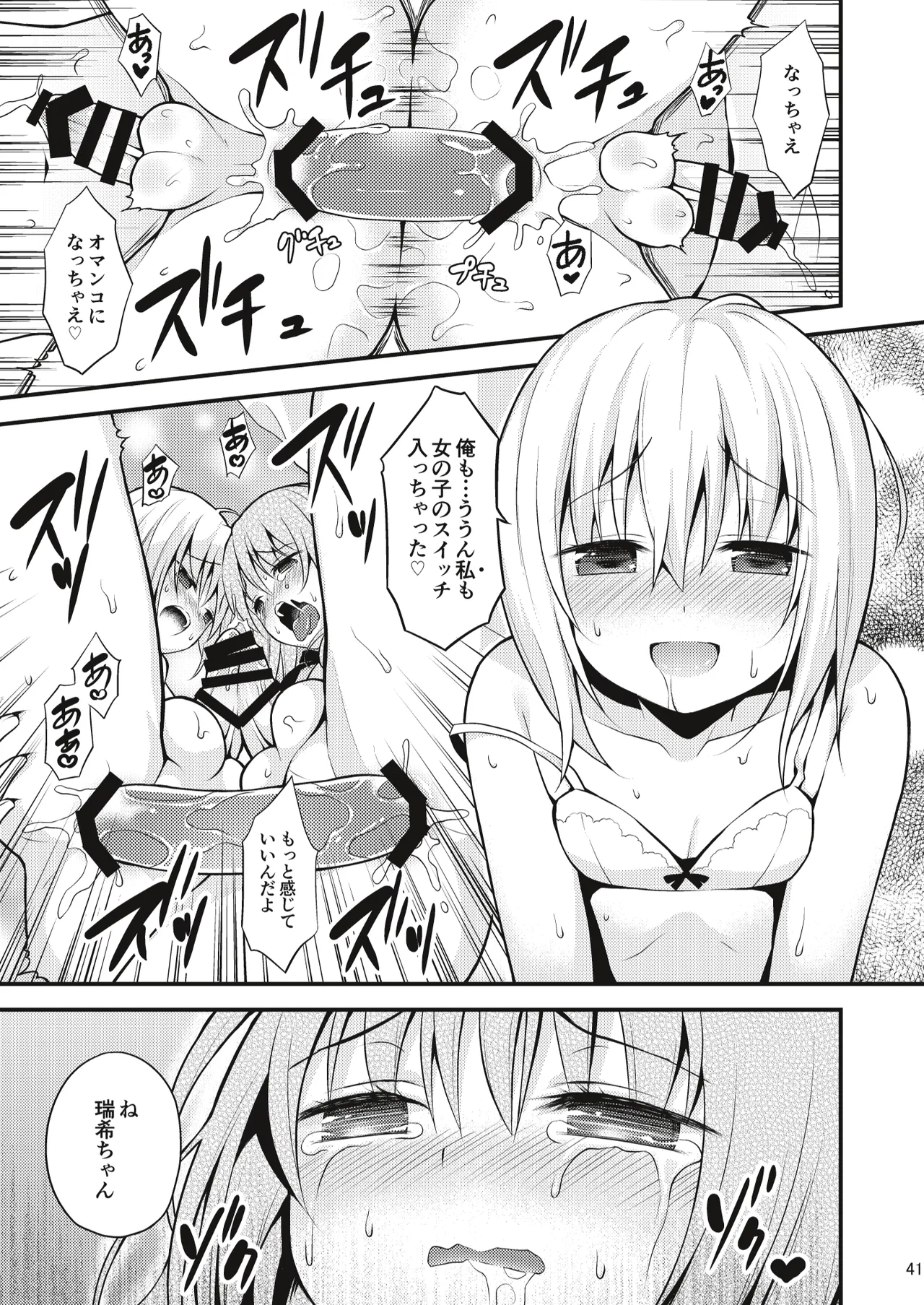 男の娘メス堕ち調教誌 総集編 Page.40