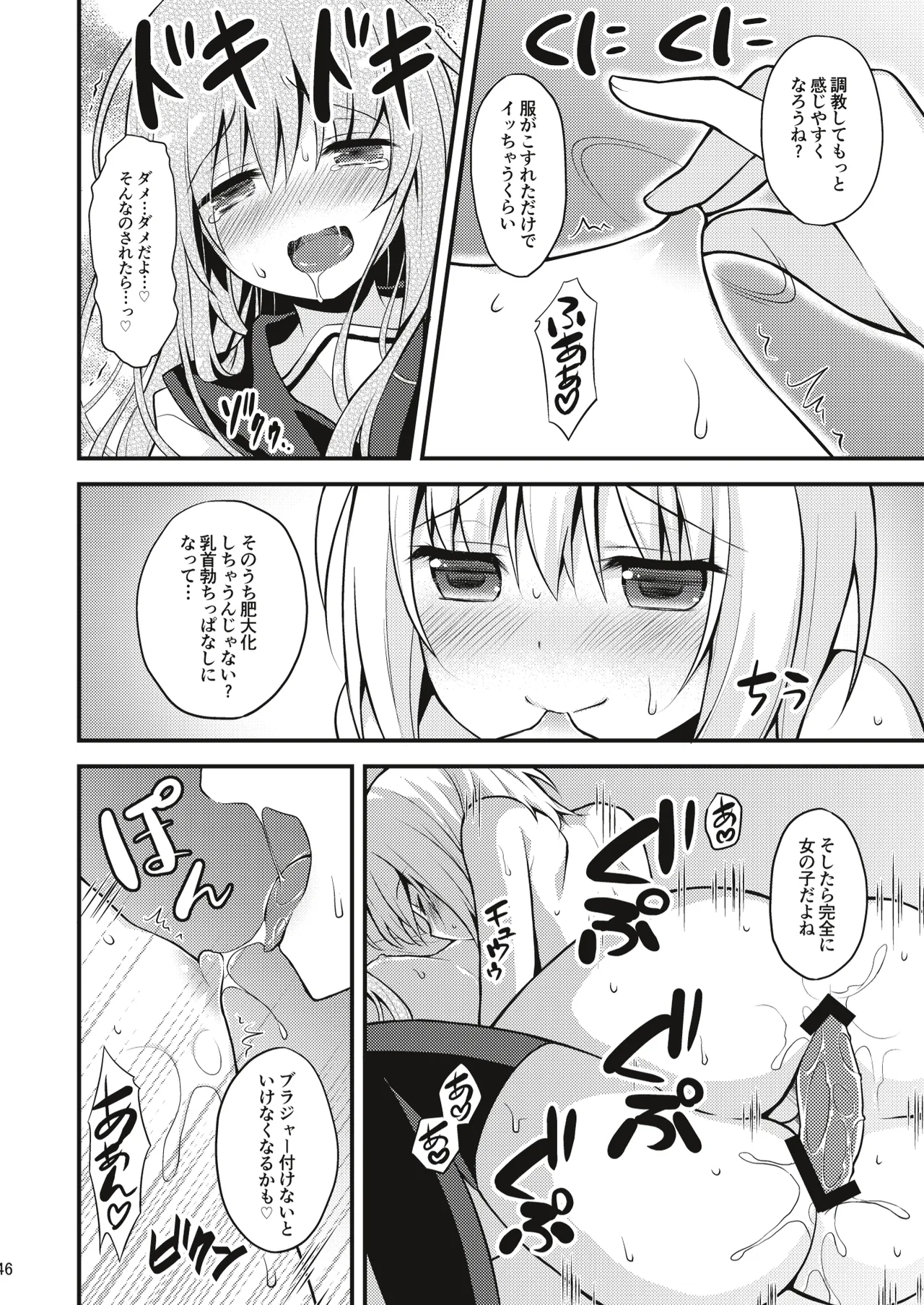 男の娘メス堕ち調教誌 総集編 Page.45