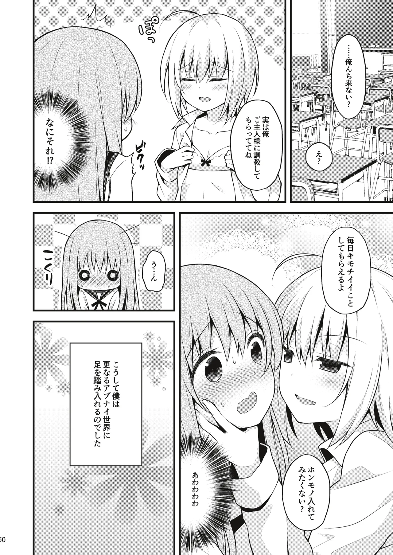 男の娘メス堕ち調教誌 総集編 Page.49