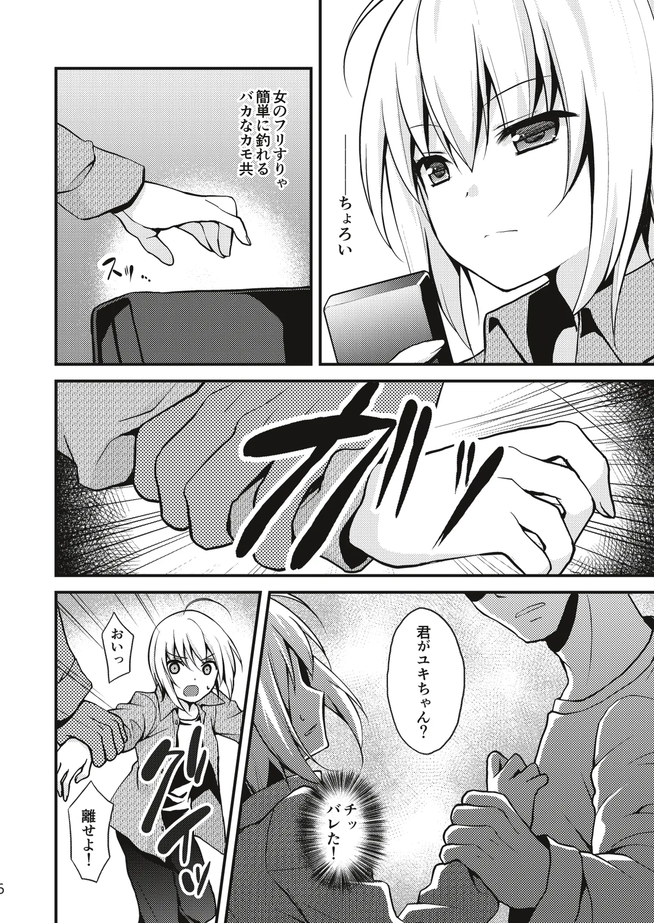 男の娘メス堕ち調教誌 総集編 Page.5