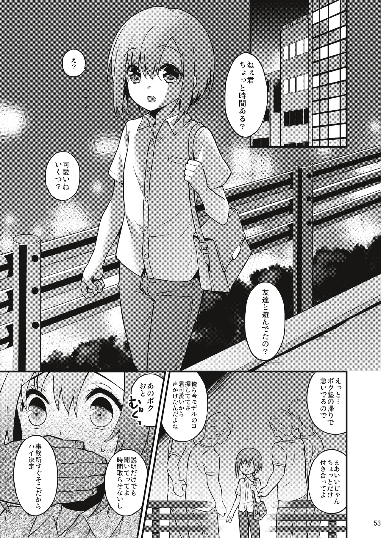 男の娘メス堕ち調教誌 総集編 Page.52