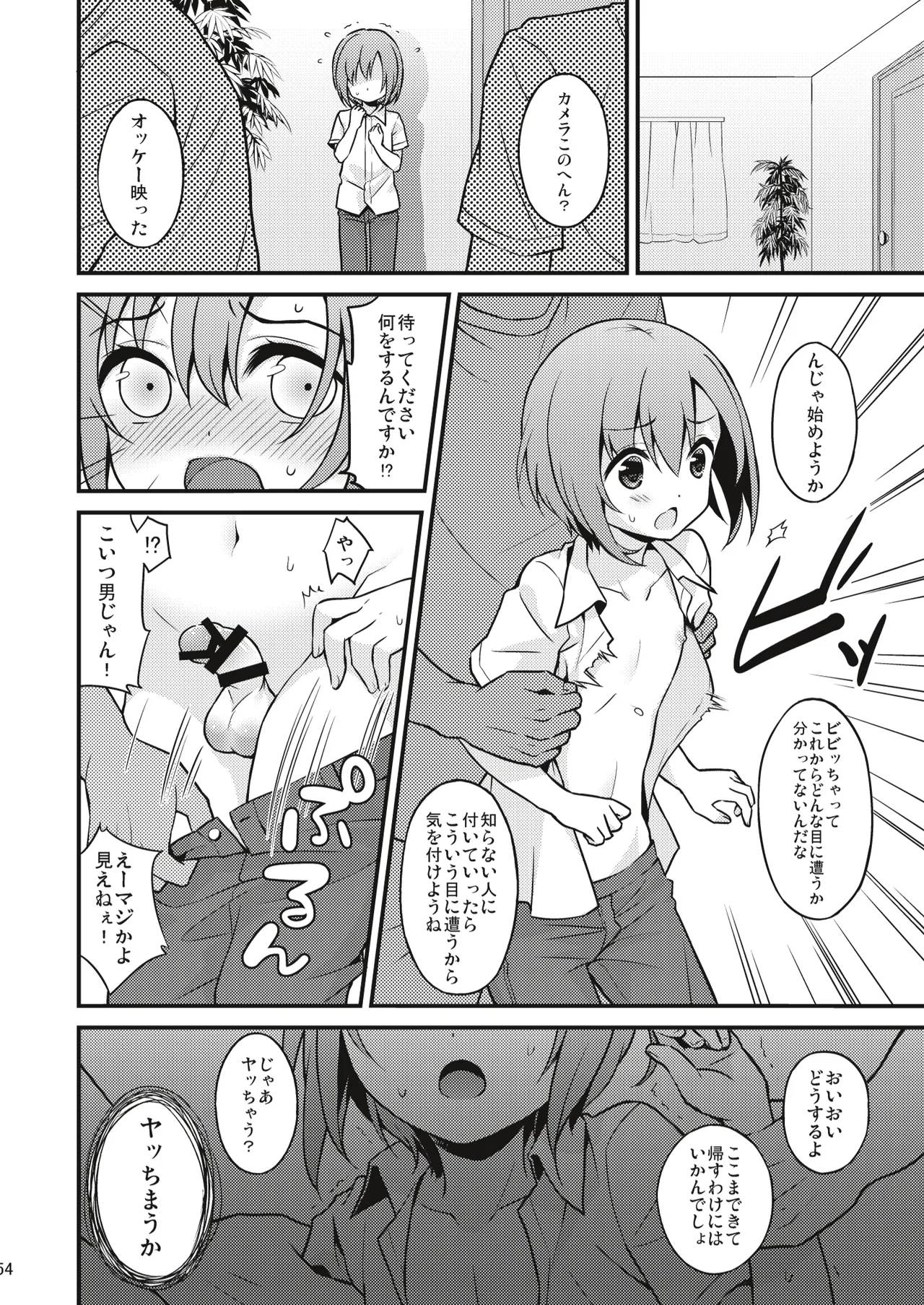 男の娘メス堕ち調教誌 総集編 Page.53