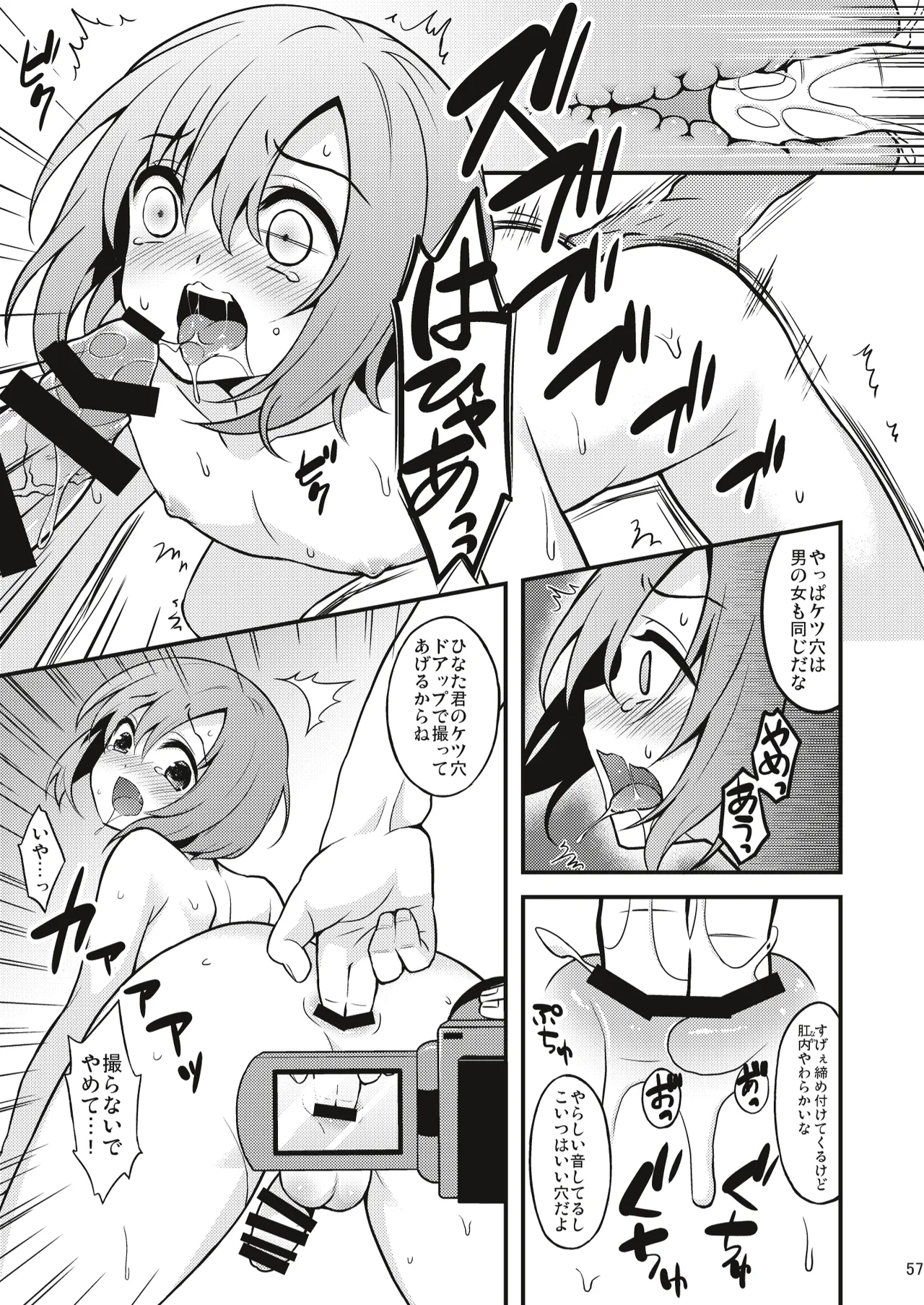 男の娘メス堕ち調教誌 総集編 Page.56
