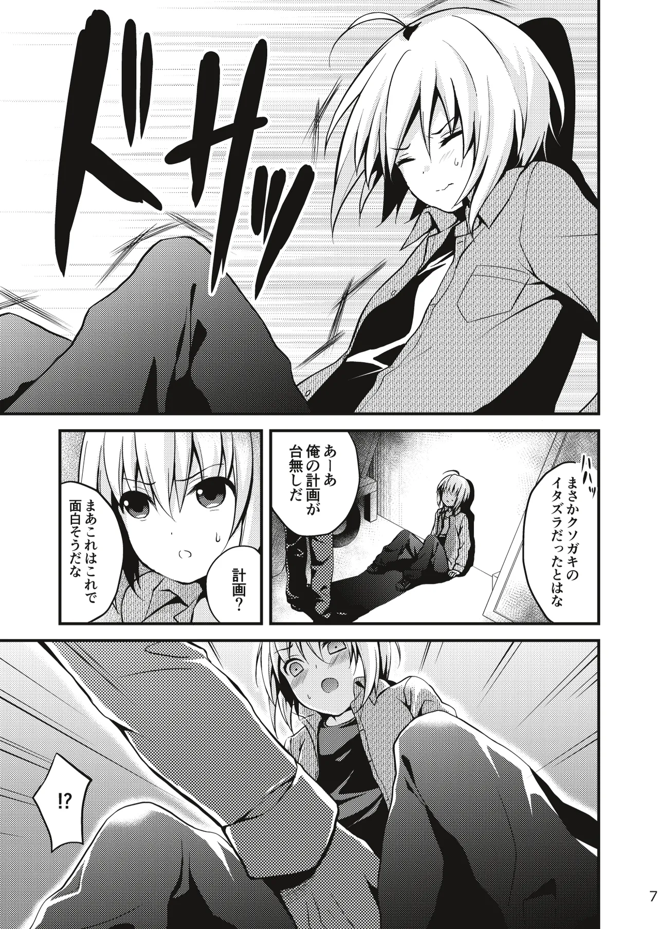 男の娘メス堕ち調教誌 総集編 Page.6