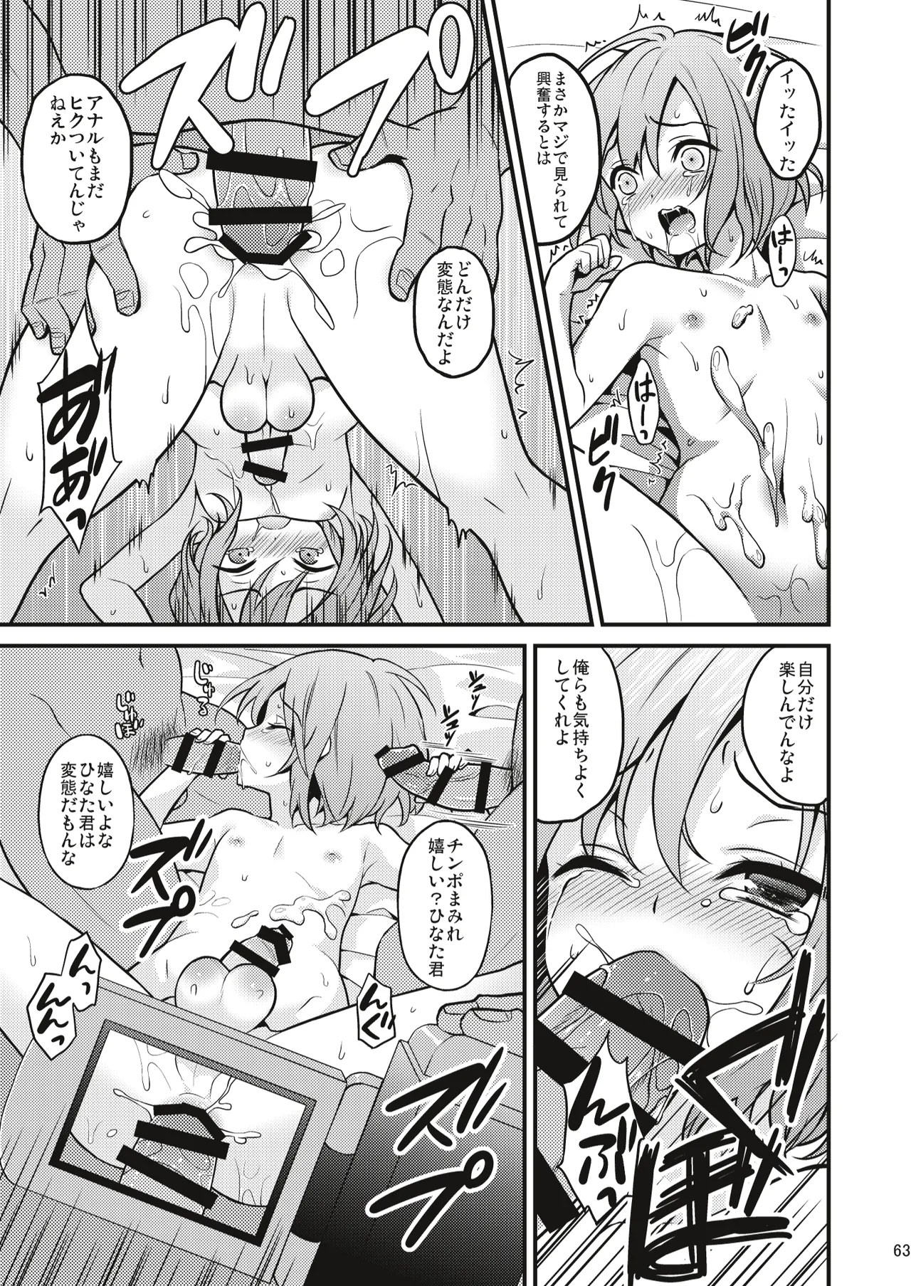 男の娘メス堕ち調教誌 総集編 Page.62
