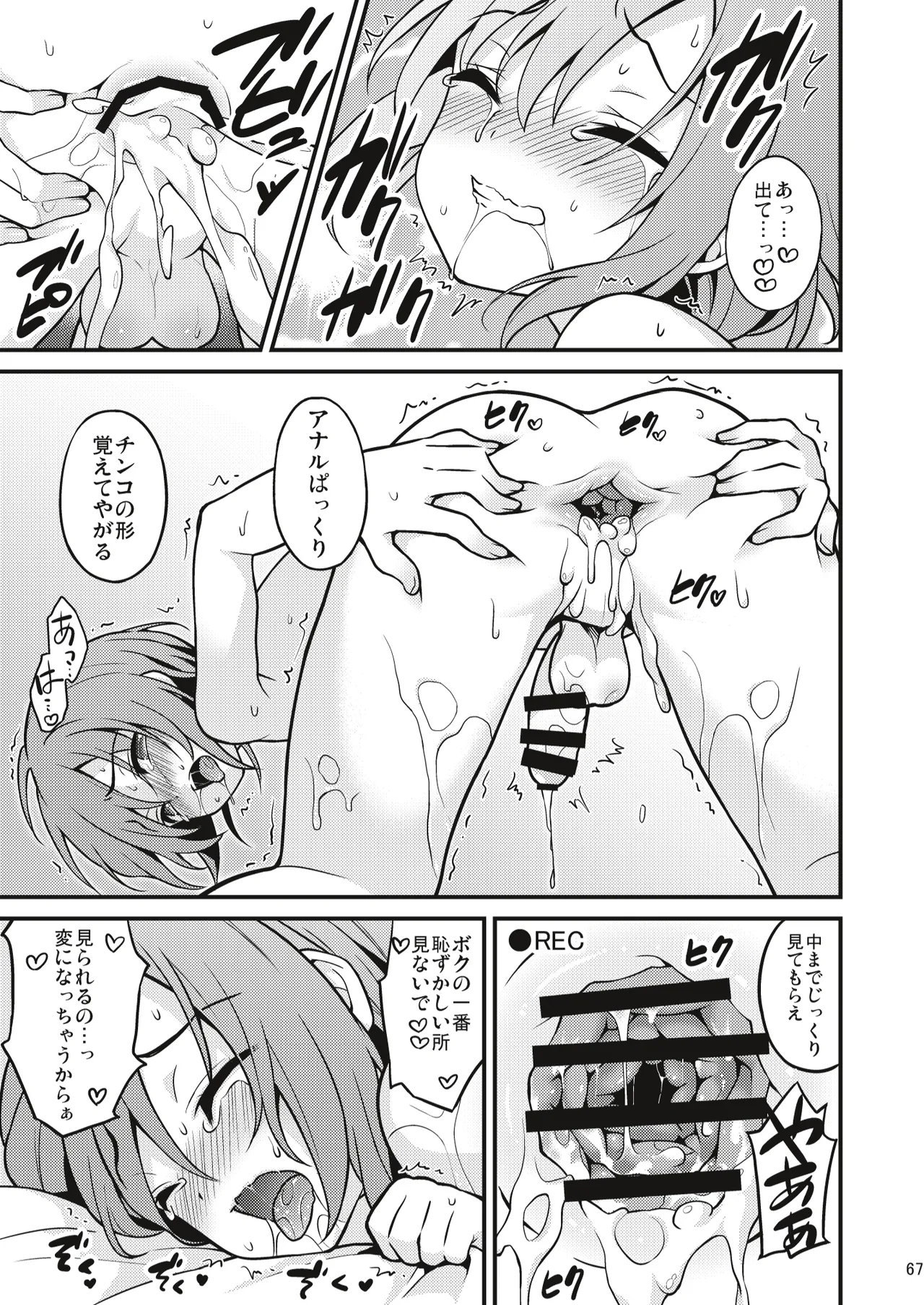 男の娘メス堕ち調教誌 総集編 Page.66