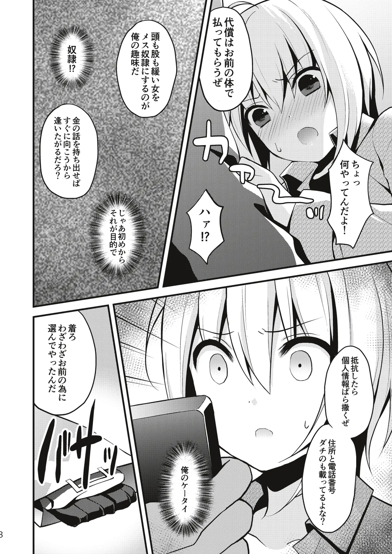 男の娘メス堕ち調教誌 総集編 Page.7