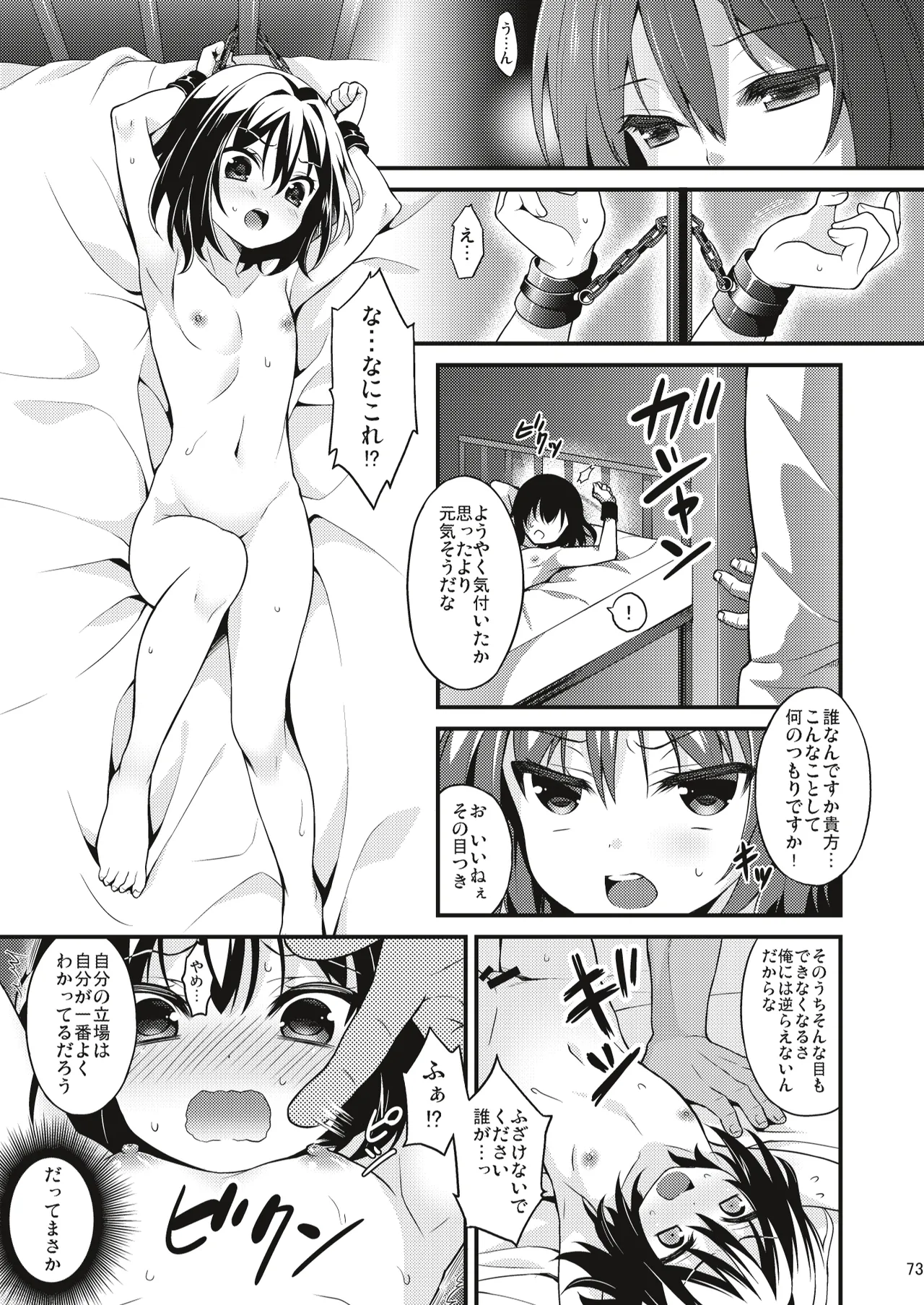 男の娘メス堕ち調教誌 総集編 Page.72