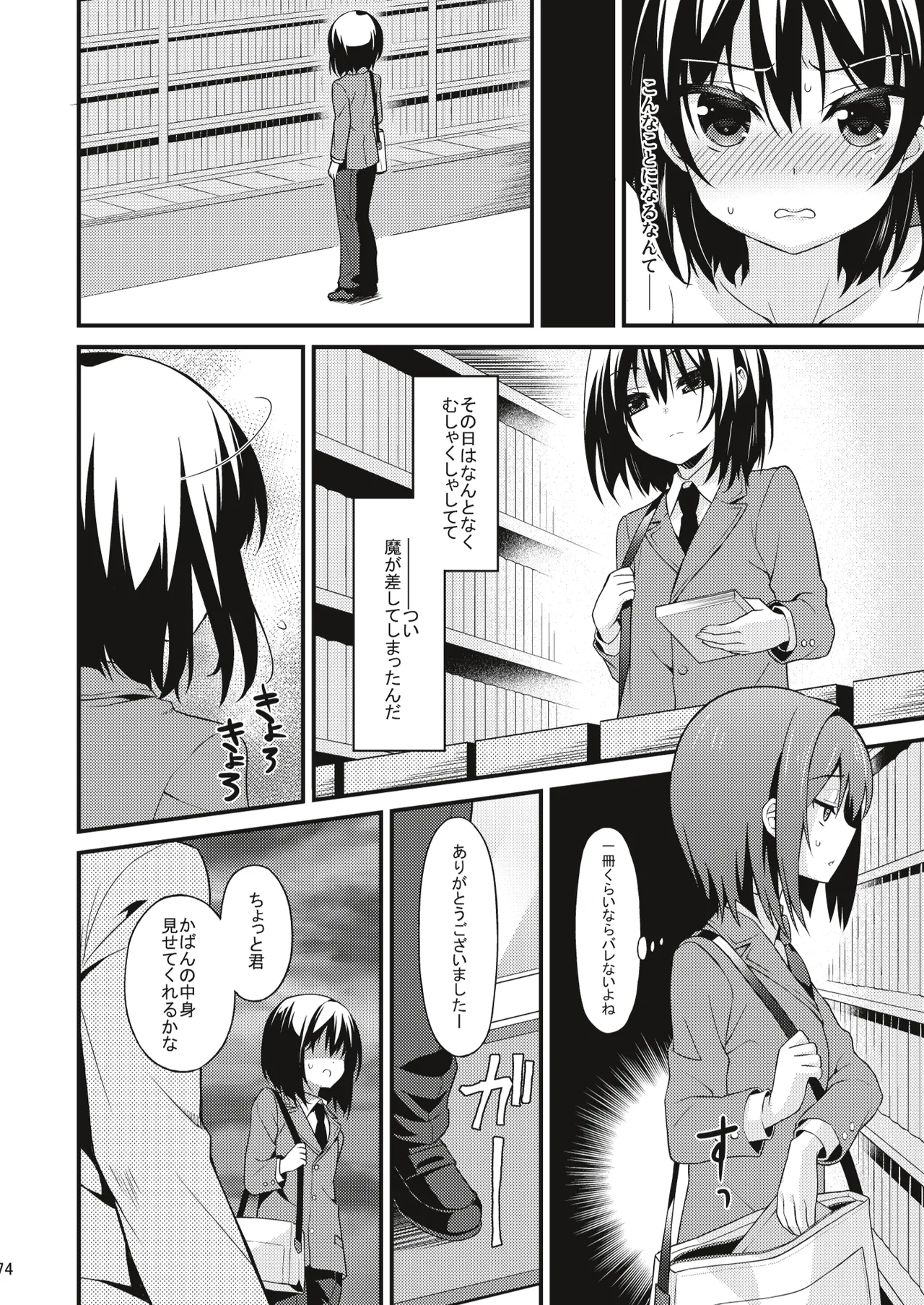 男の娘メス堕ち調教誌 総集編 Page.73