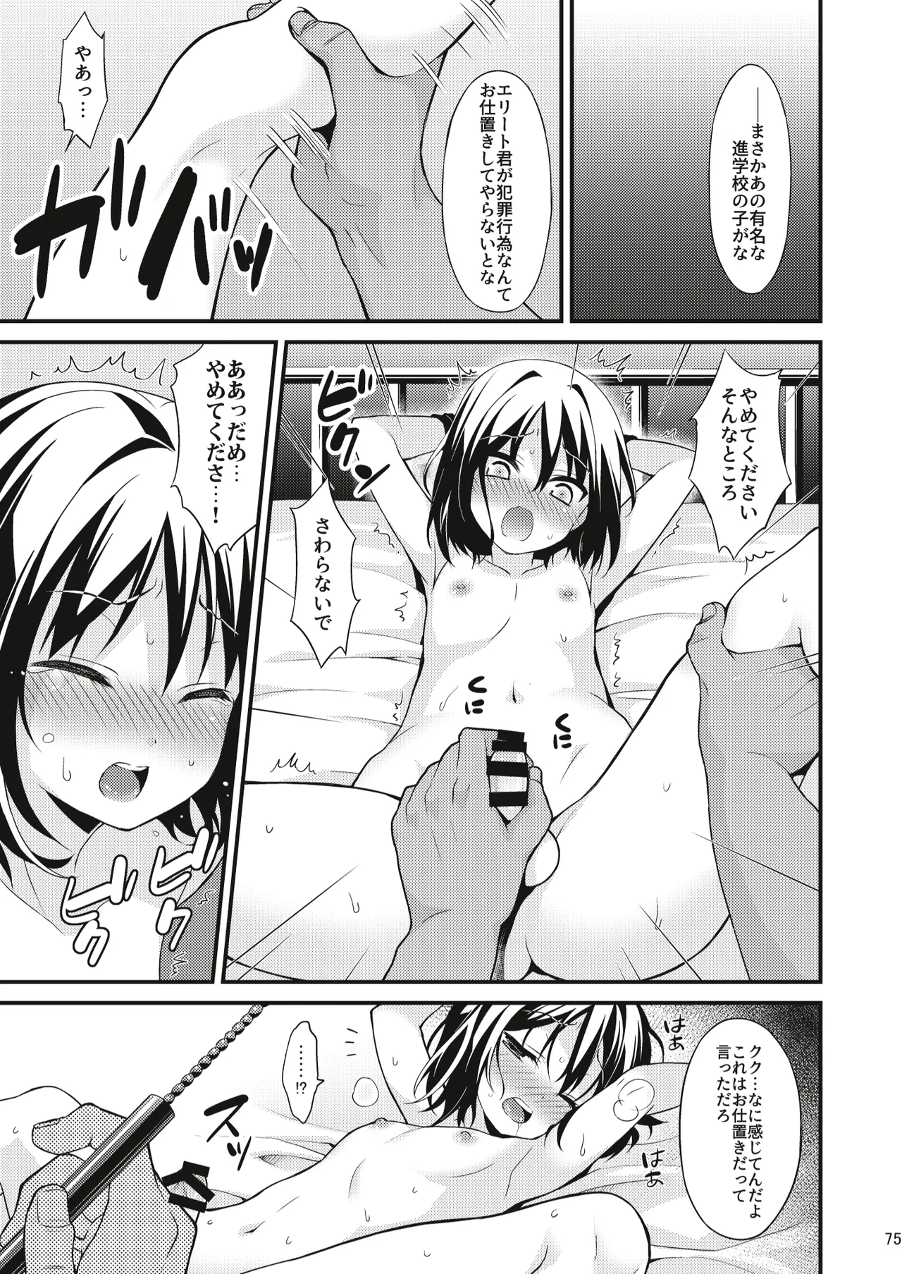 男の娘メス堕ち調教誌 総集編 Page.74