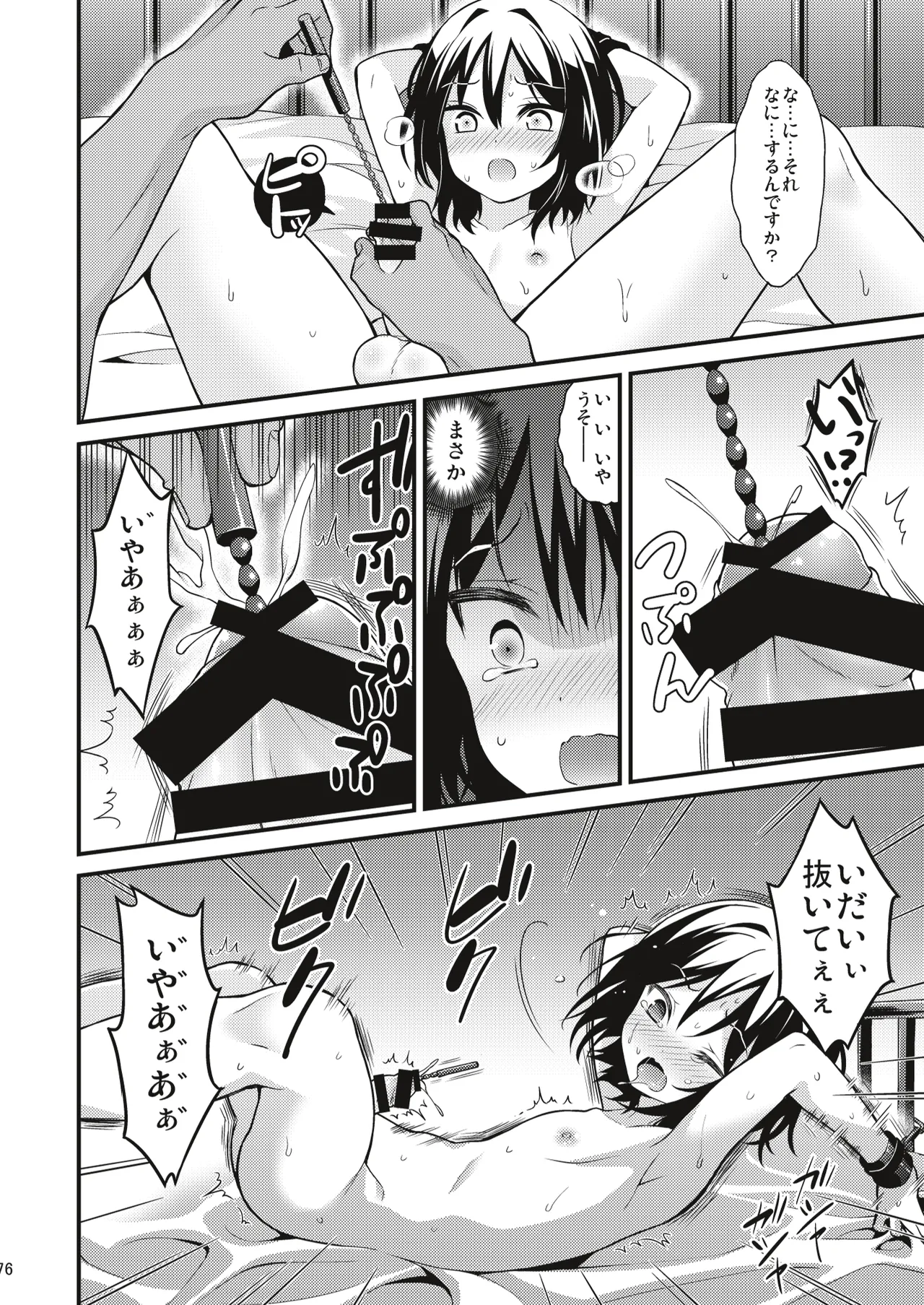男の娘メス堕ち調教誌 総集編 Page.75