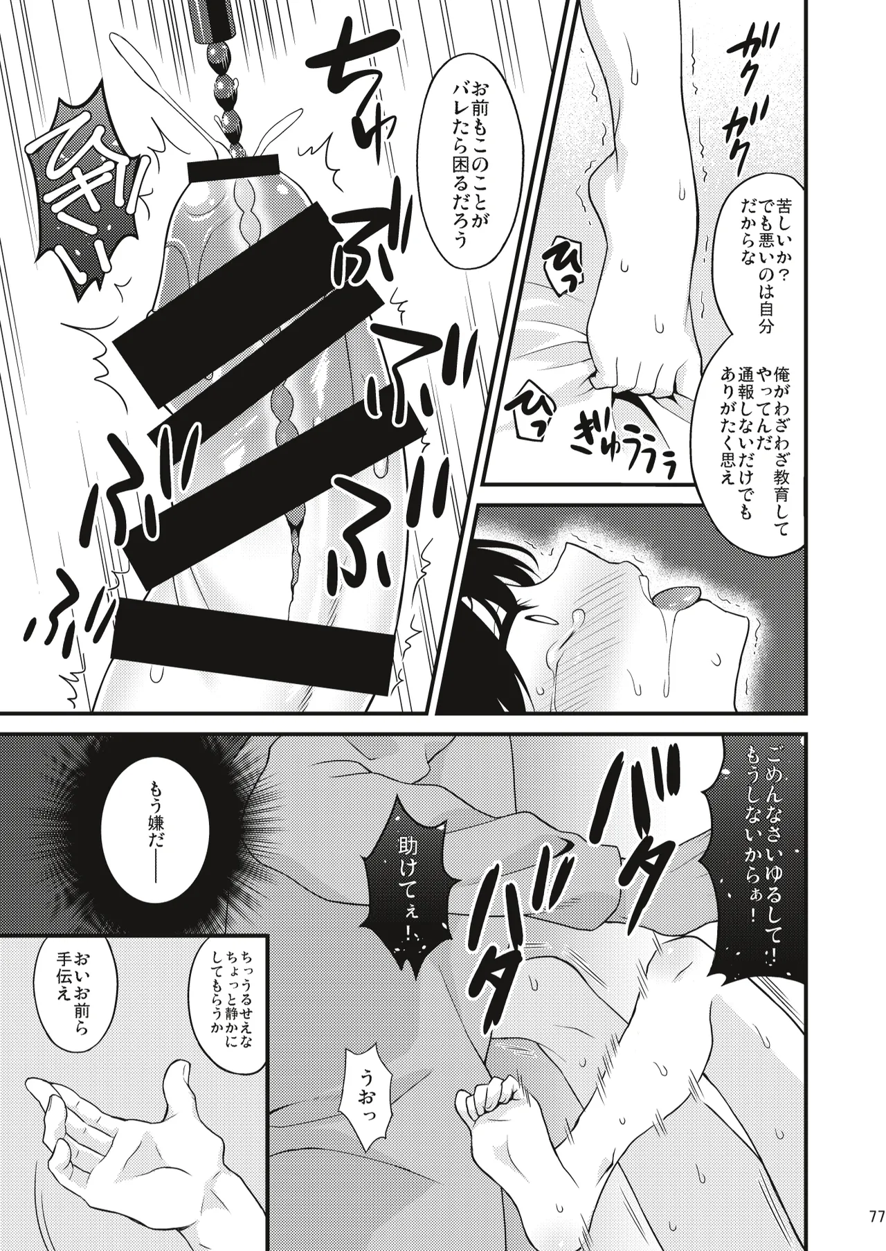 男の娘メス堕ち調教誌 総集編 Page.76