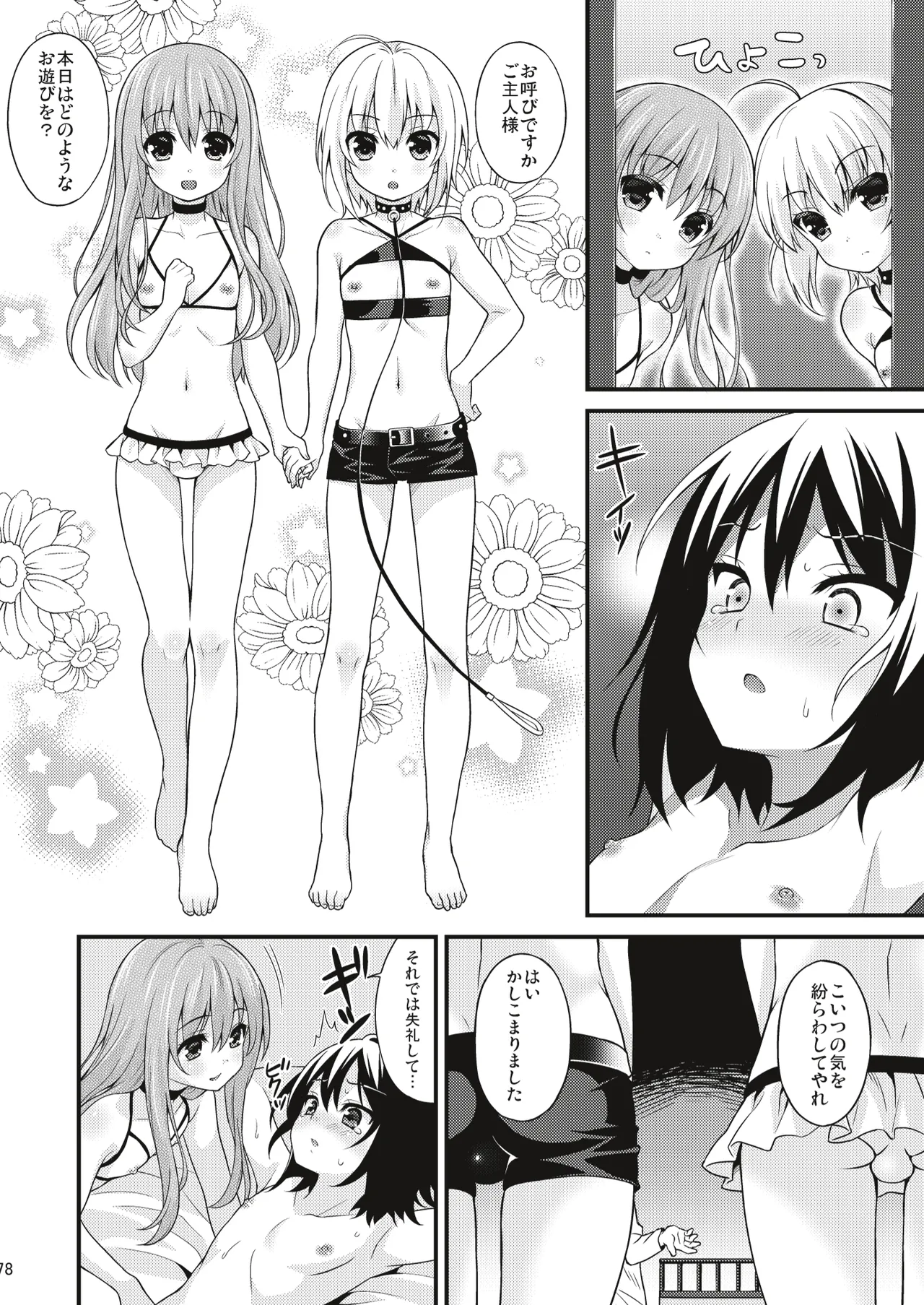 男の娘メス堕ち調教誌 総集編 Page.77