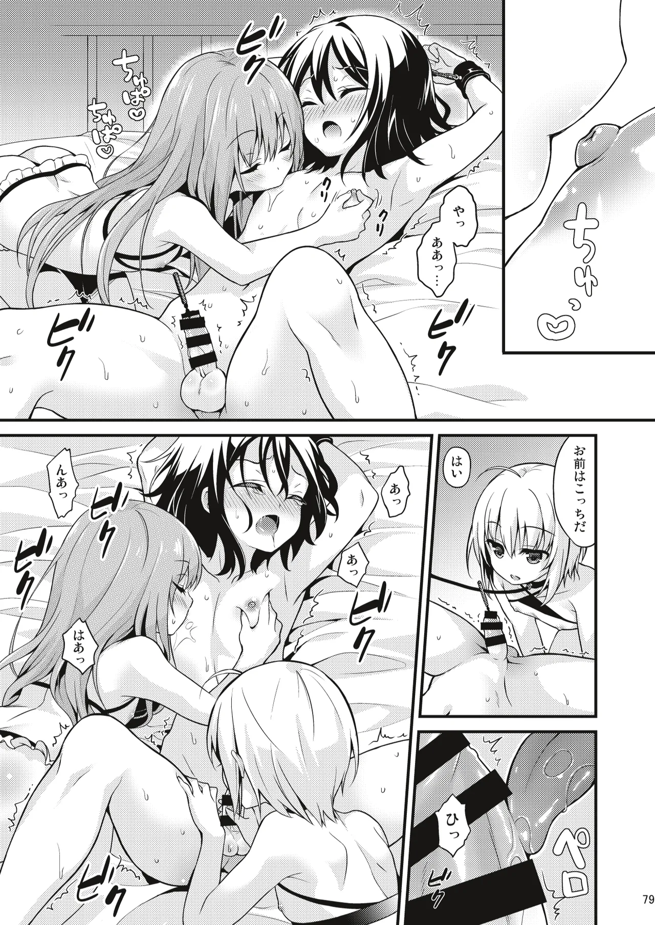 男の娘メス堕ち調教誌 総集編 Page.78