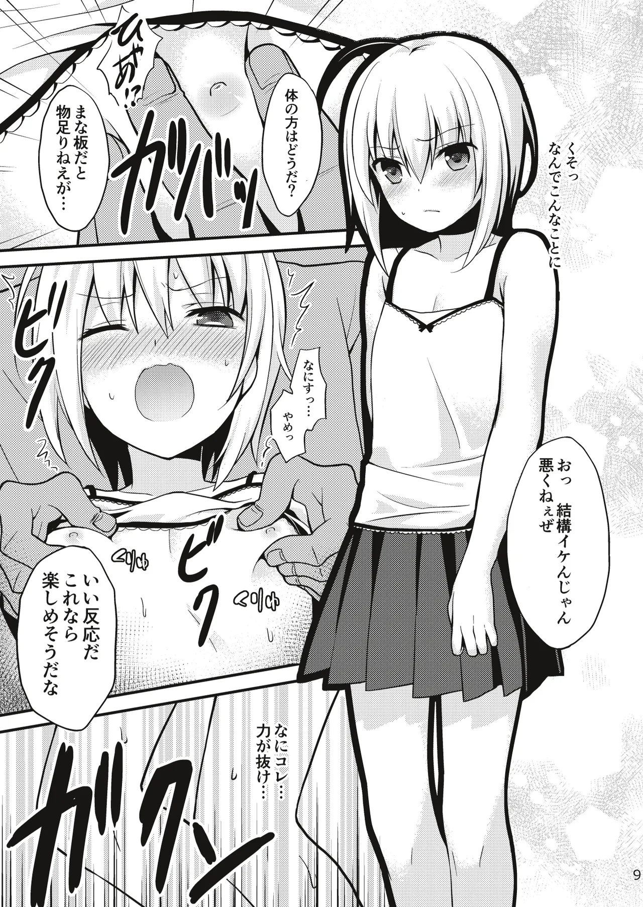 男の娘メス堕ち調教誌 総集編 Page.8