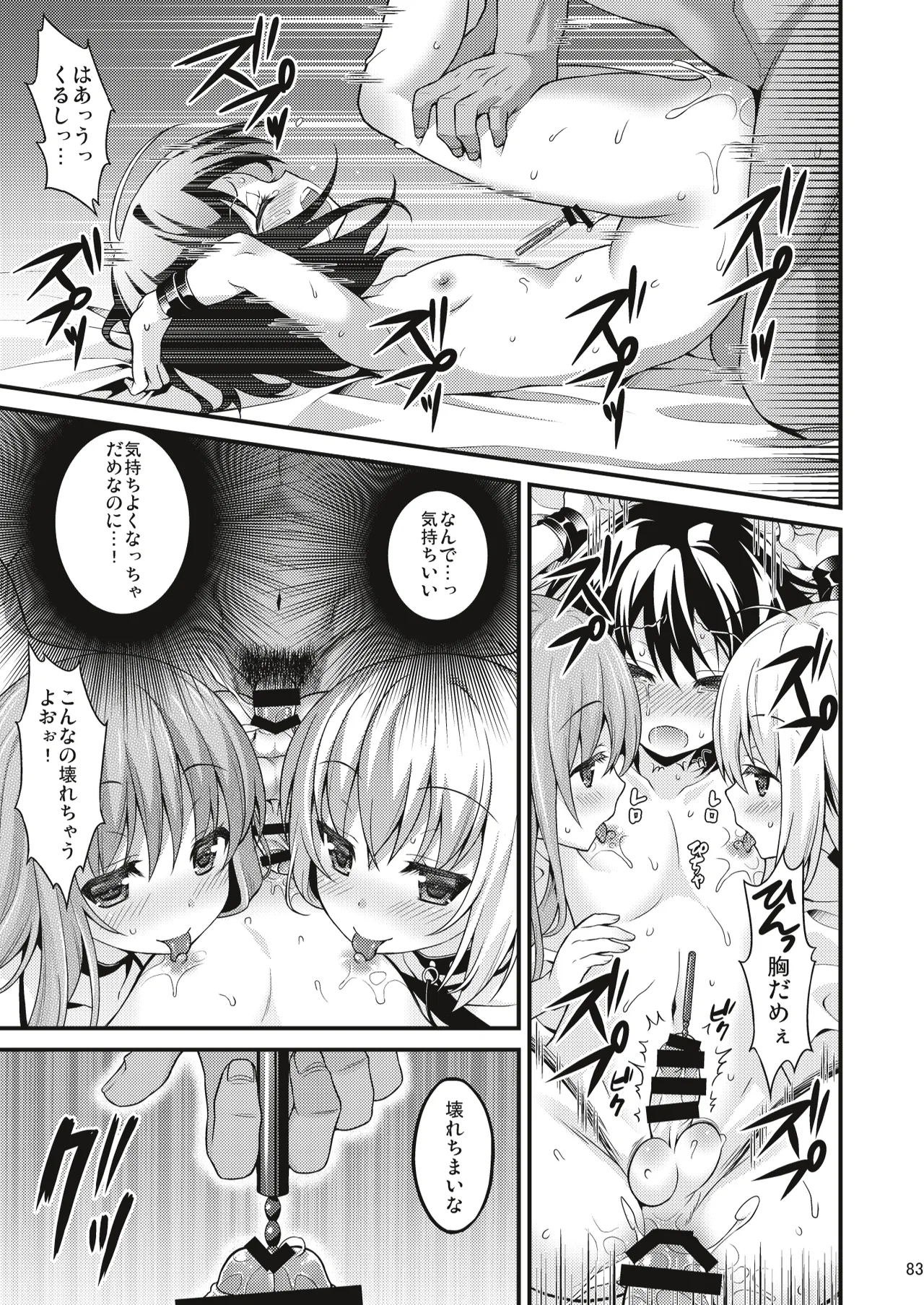 男の娘メス堕ち調教誌 総集編 Page.82