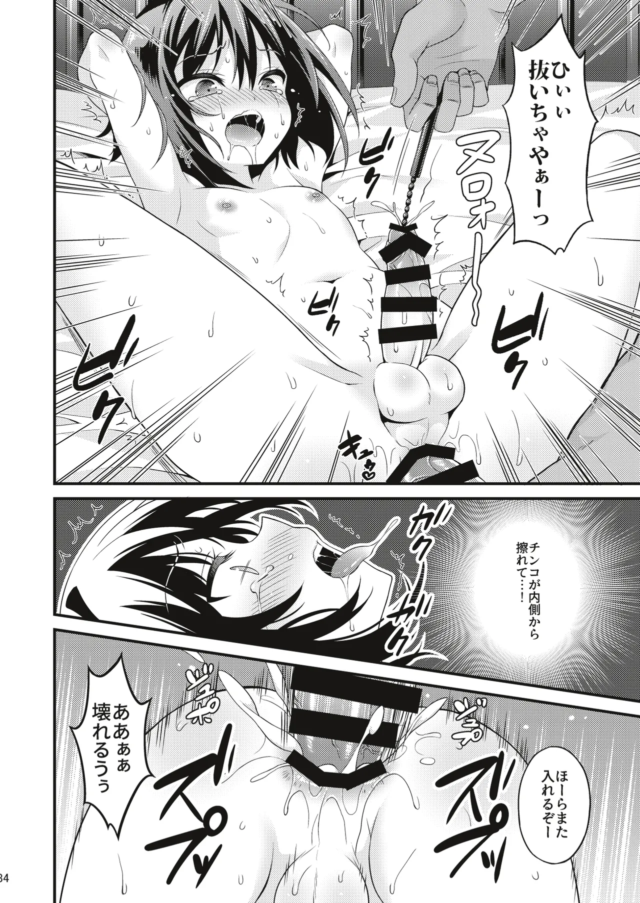 男の娘メス堕ち調教誌 総集編 Page.83