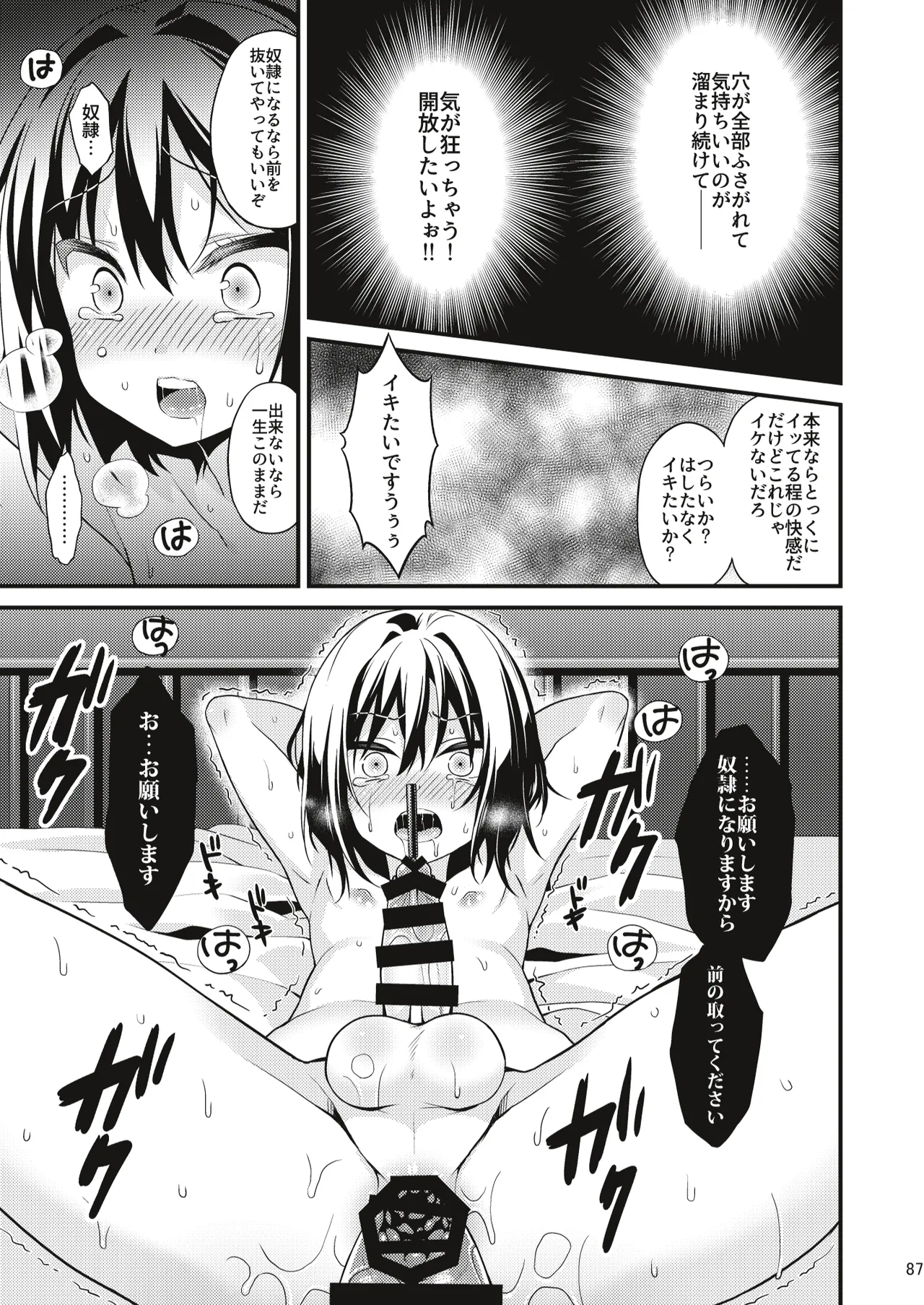 男の娘メス堕ち調教誌 総集編 Page.86