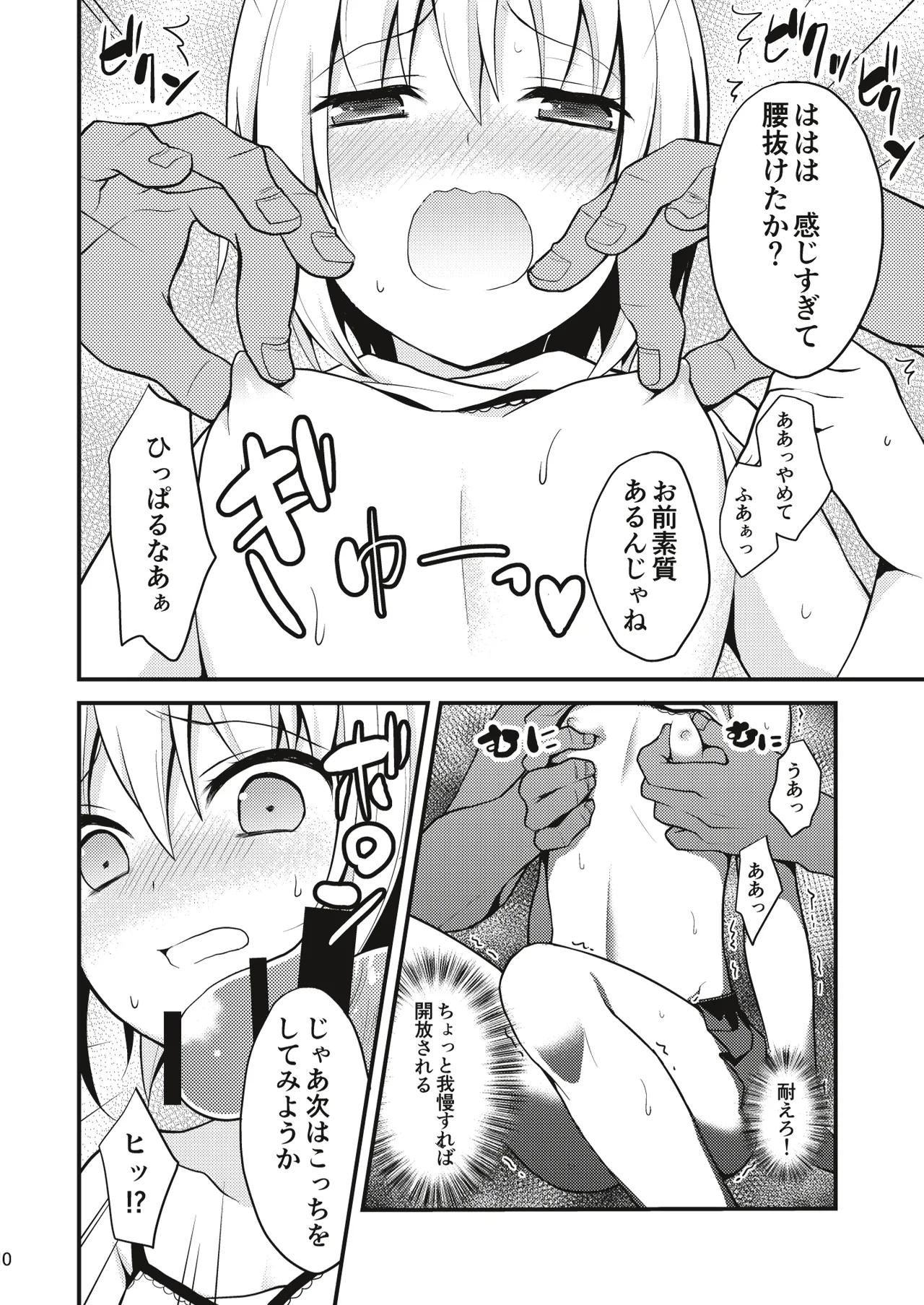 男の娘メス堕ち調教誌 総集編 Page.9