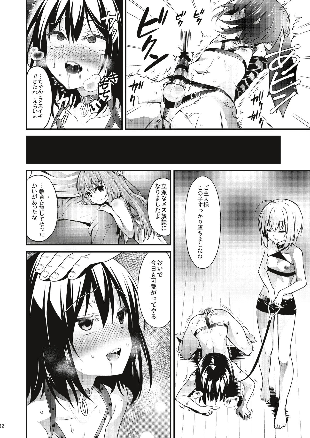 男の娘メス堕ち調教誌 総集編 Page.91