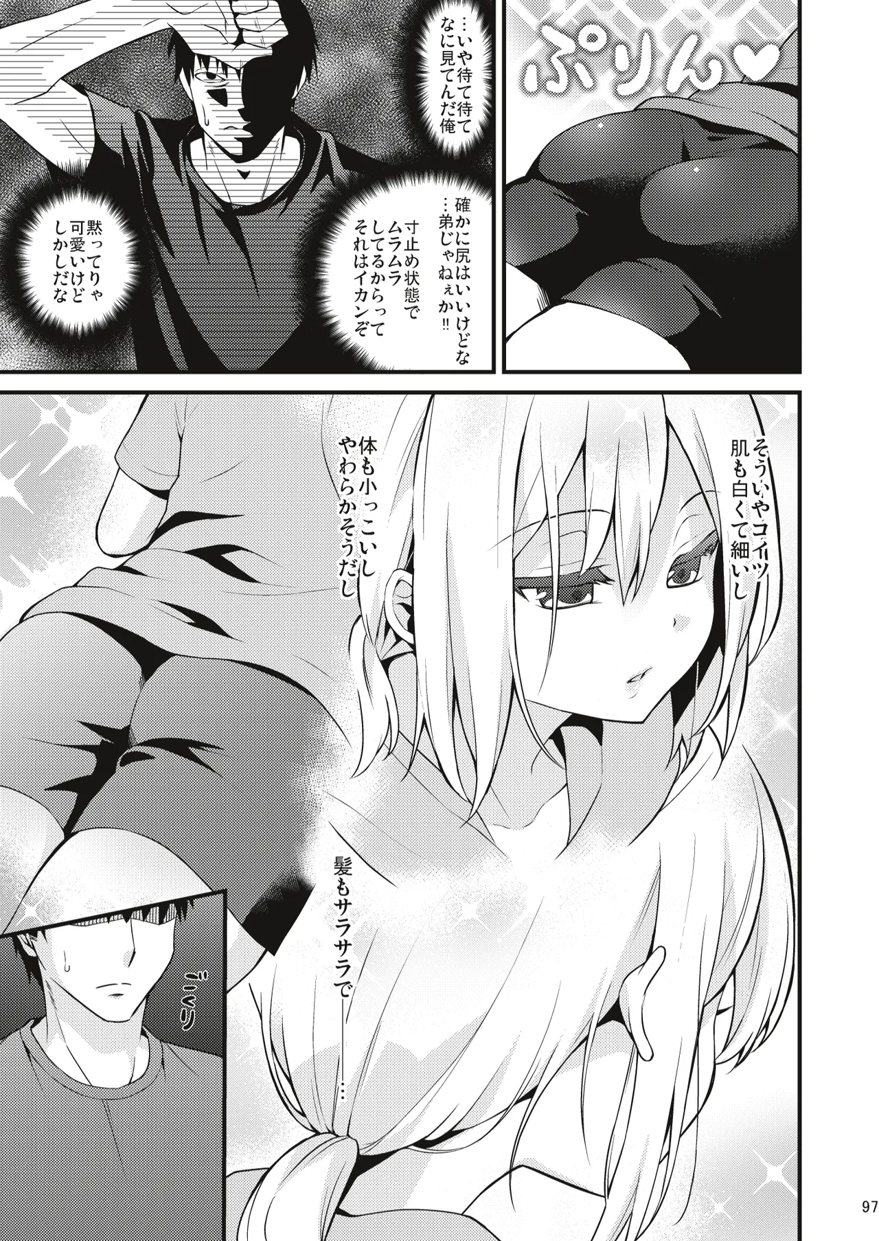 男の娘メス堕ち調教誌 総集編 Page.96