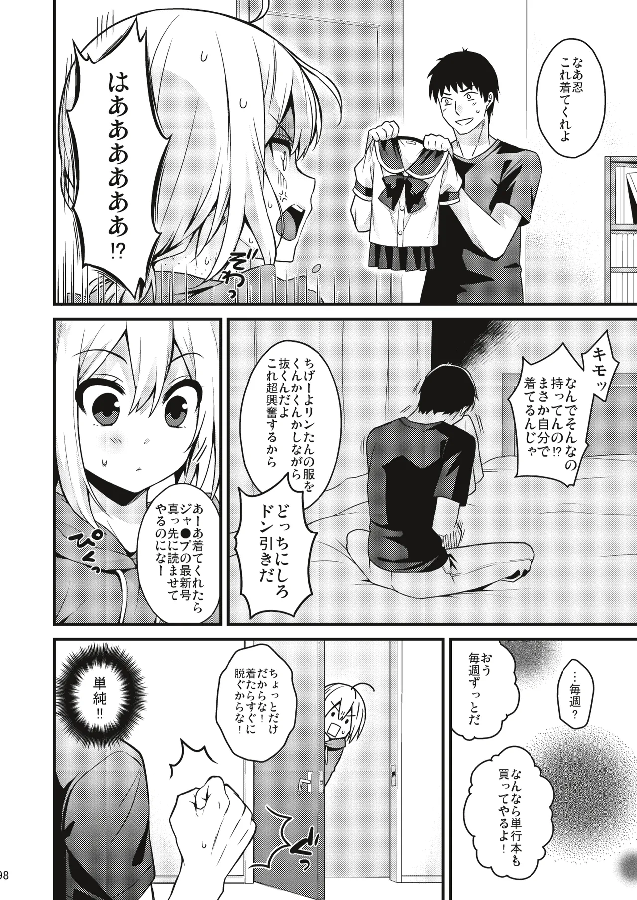 男の娘メス堕ち調教誌 総集編 Page.97