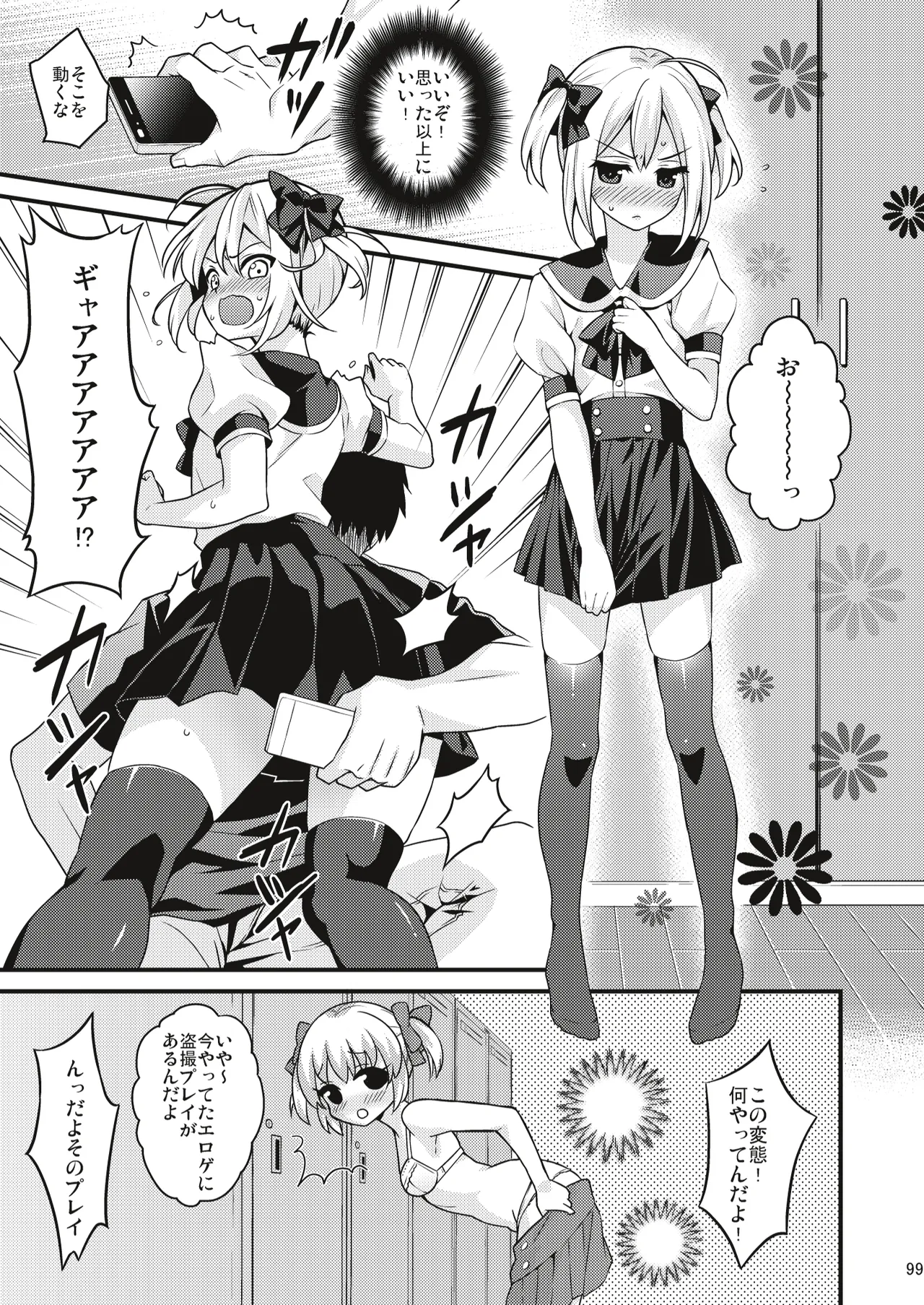 男の娘メス堕ち調教誌 総集編 Page.98