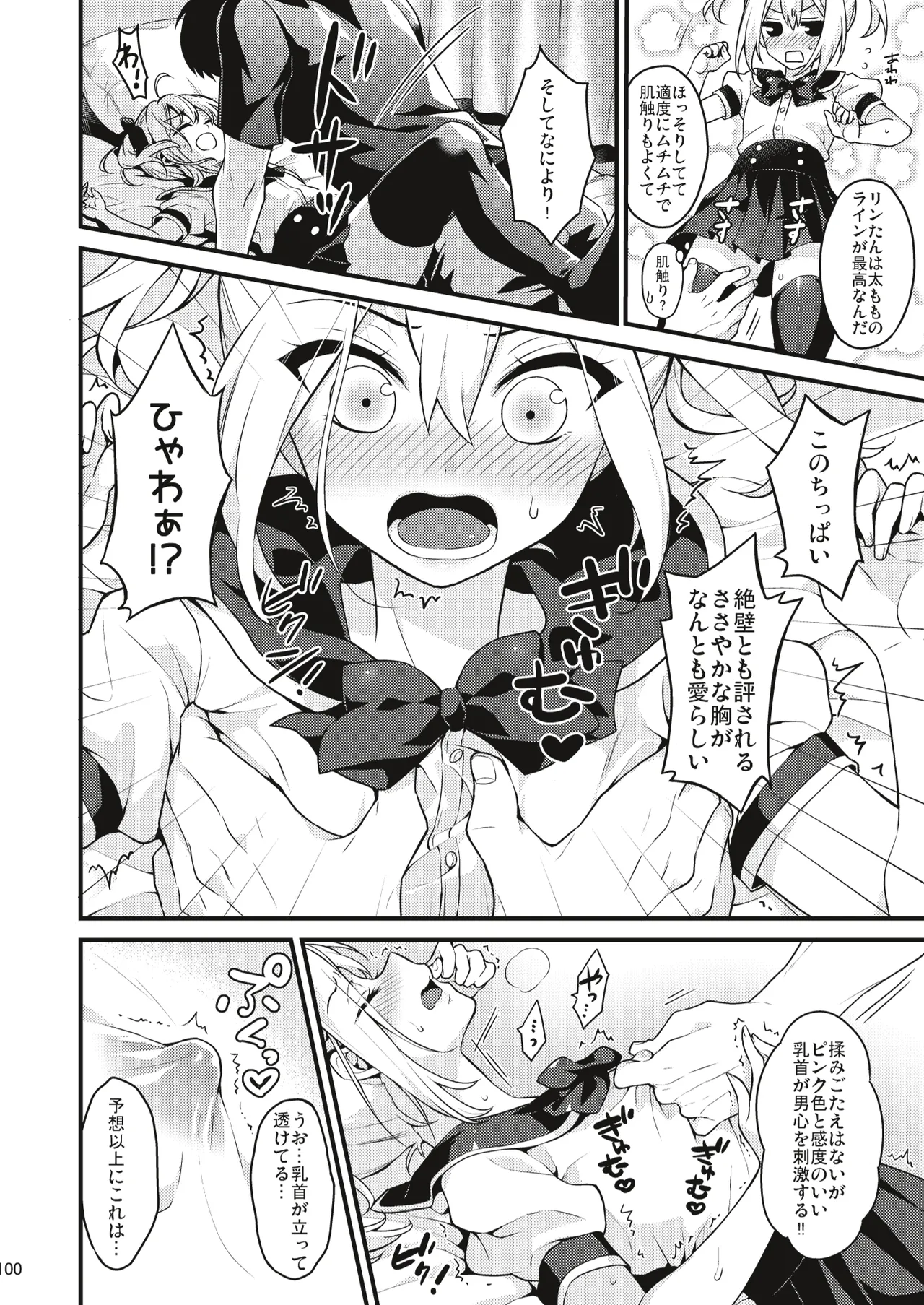 男の娘メス堕ち調教誌 総集編 Page.99