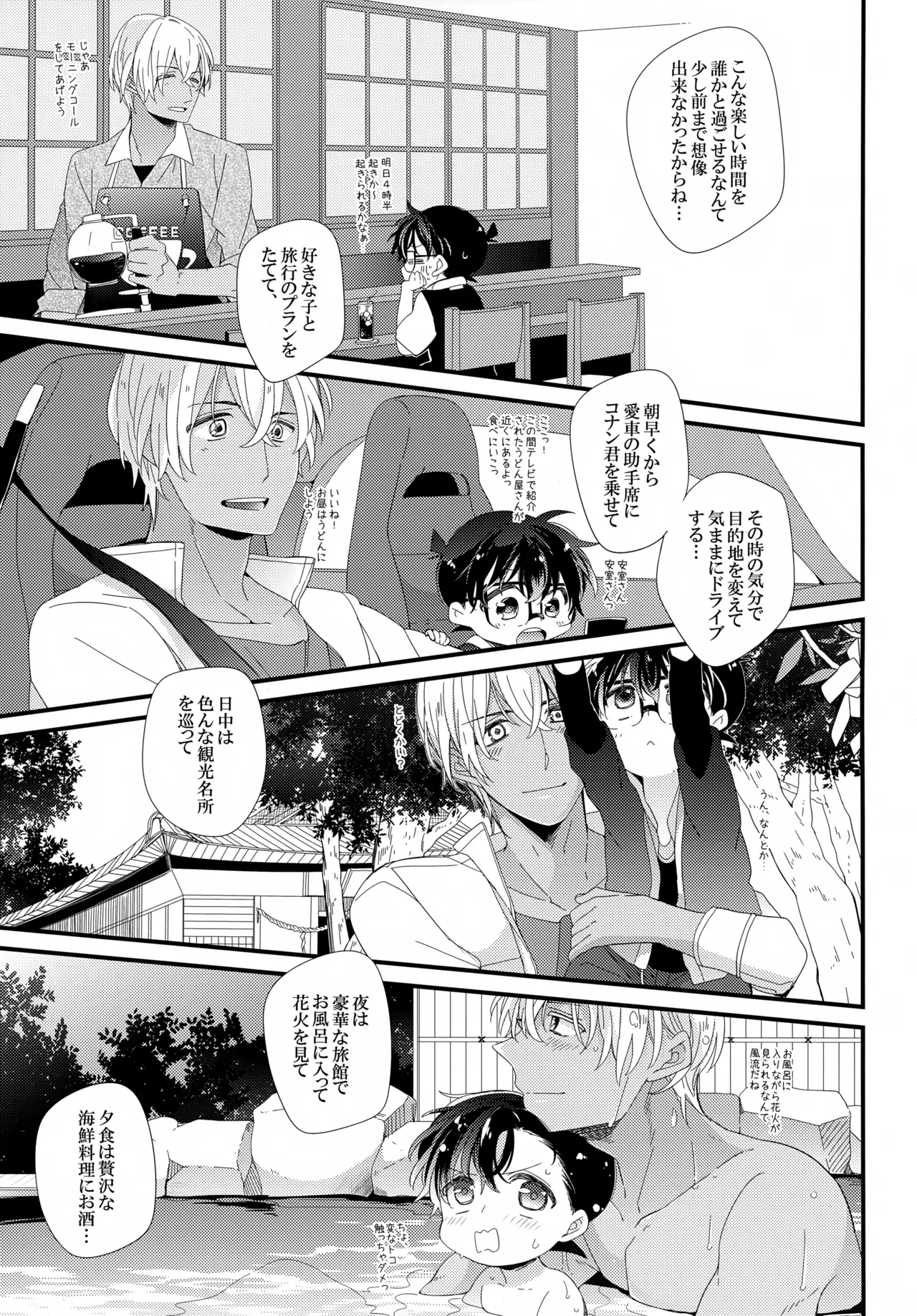 ほろ酔いメモリー Page.10