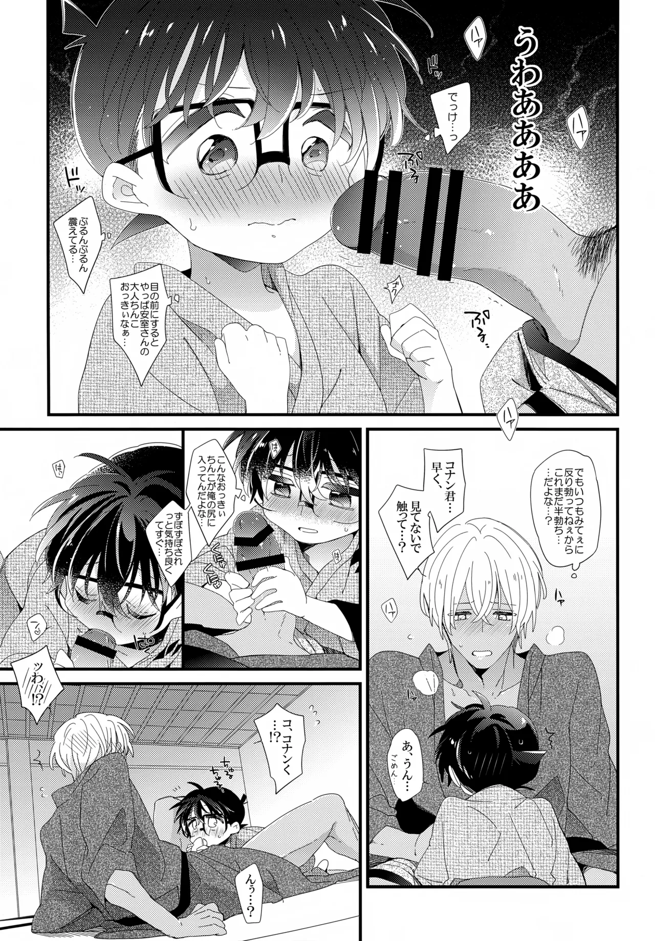 ほろ酔いメモリー Page.20